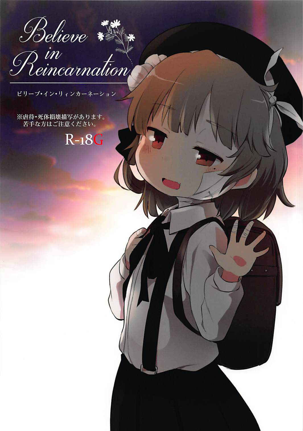 (ABnormal Comic Day! 4)  [02 (Harasaki)] Believe in Reincarnation. (Hatoba Tsugu)