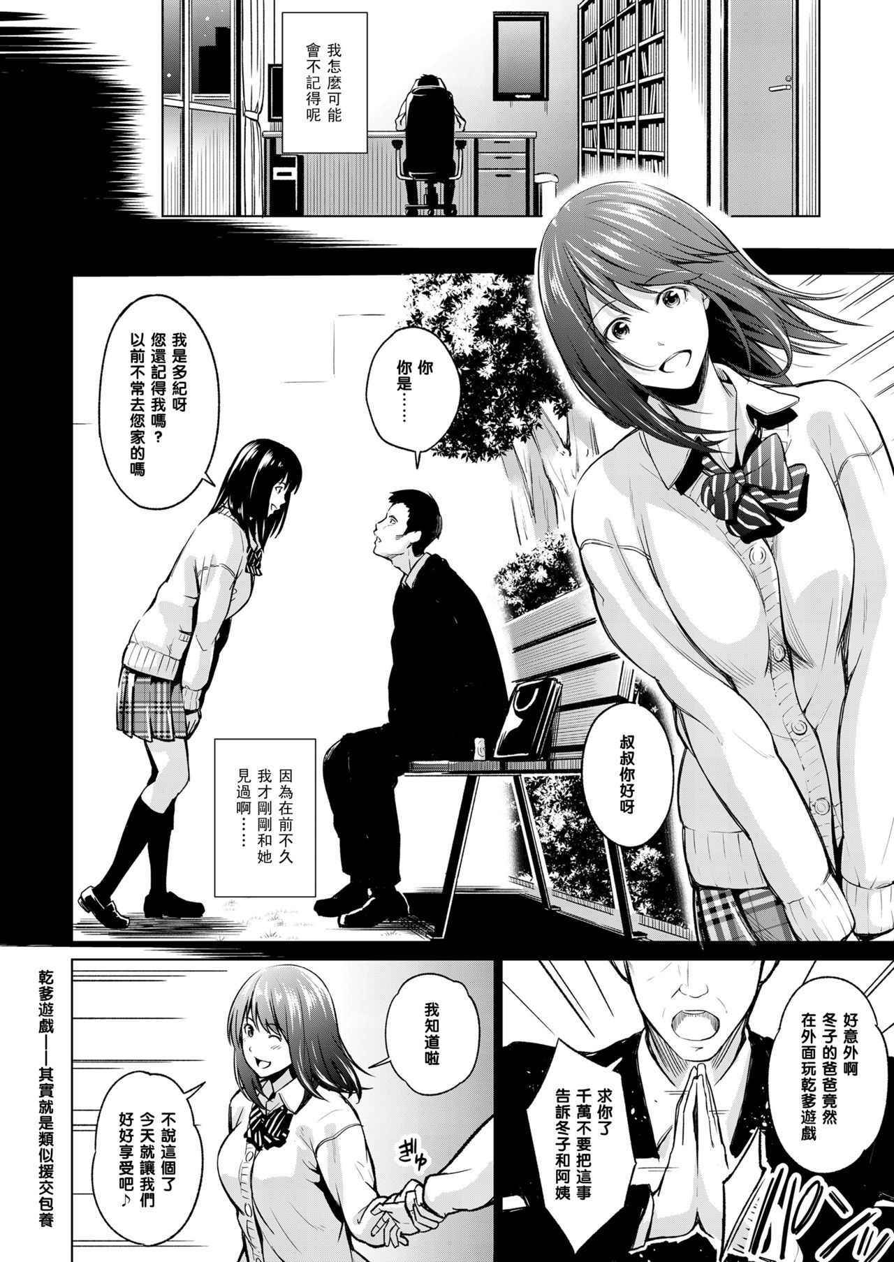 [Iburo.] Himitsu no Kankei (COMIC Koh 2018-01) [Chinese] [黑条汉化] [Digital]