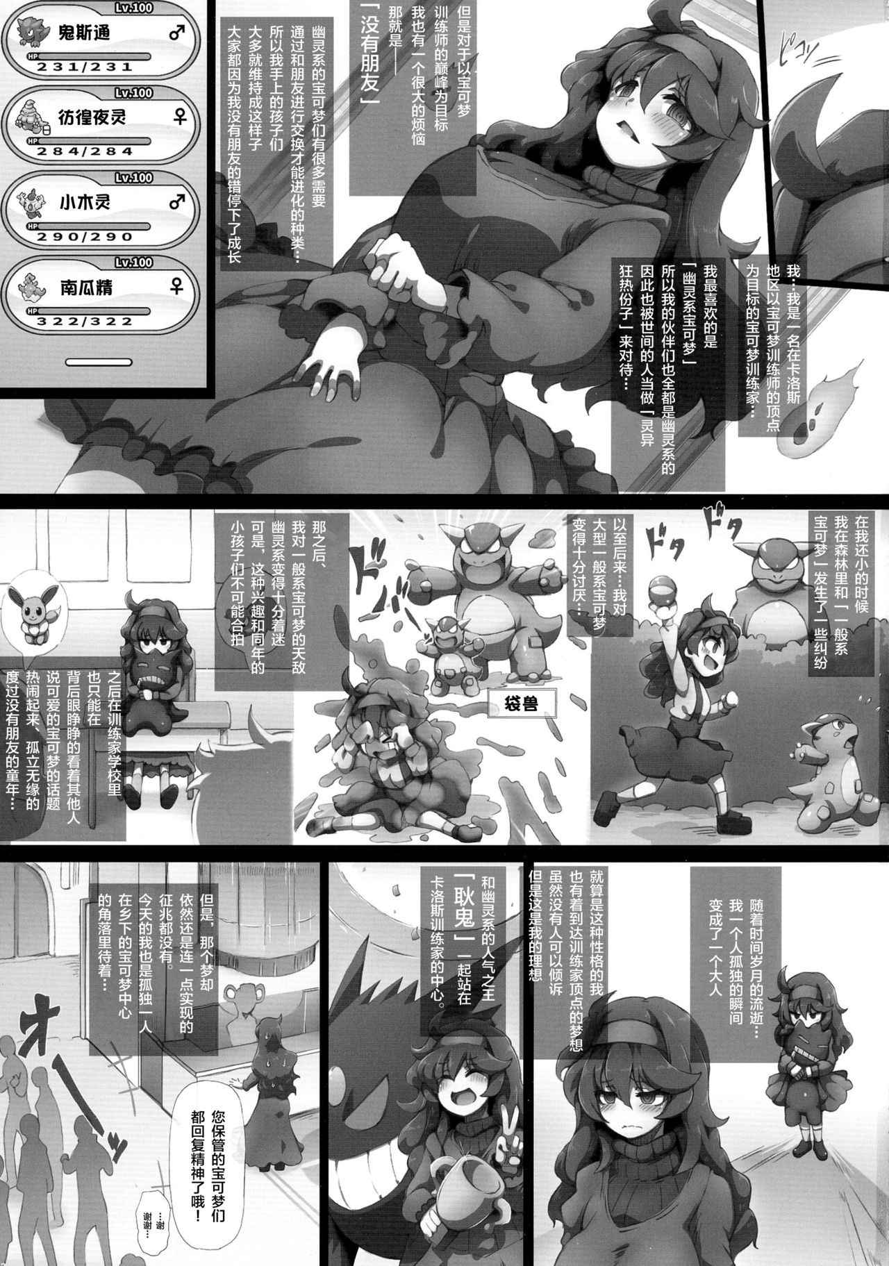 (C90) [GREAT Acta (tokyo)] HEX MANIAX (Pokémon) [Chinese] [丧尸汉化]