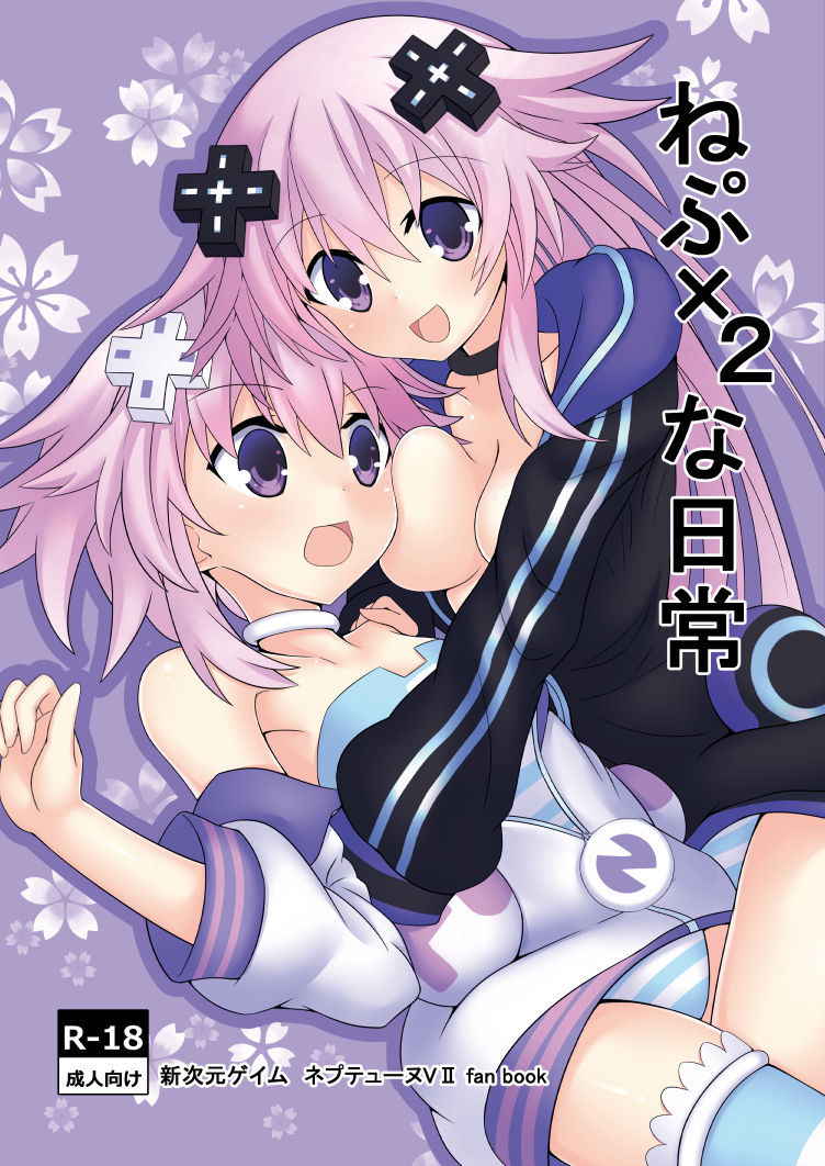 [Tenku-dou (Ayame Sino)] Nep x 2 na Nichijou (Hyperdimension Neptunia) [Digital]