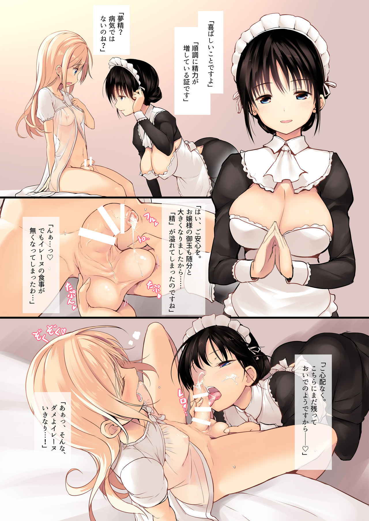 [Efuya (Messy)] Futanari Maid-san Asa Milk [Digital]