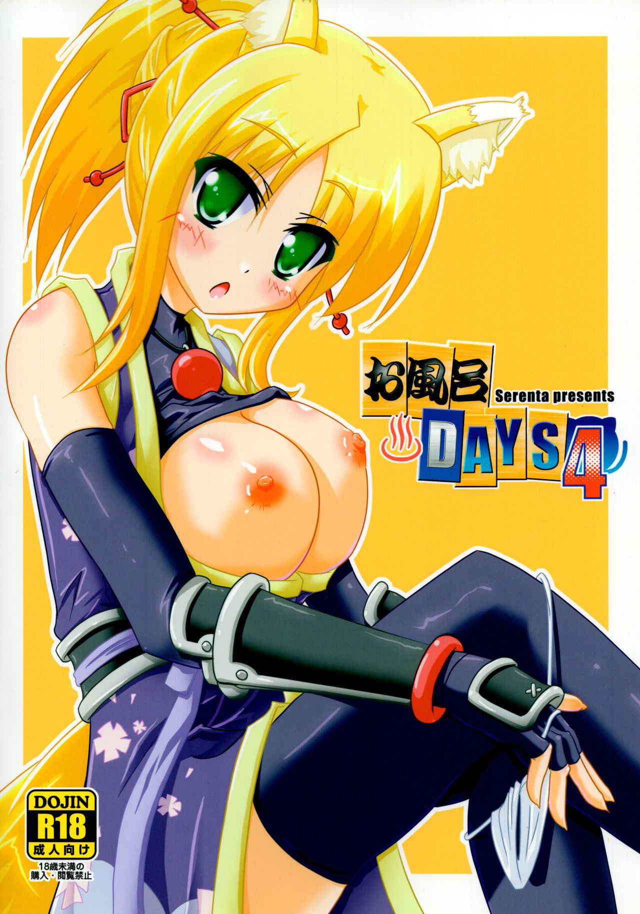 (CT21) [Serenta (BOM)] Ofuro DAYS 4 | Bath DAYS 4 (DOG DAYS) [English] [EHCOVE]