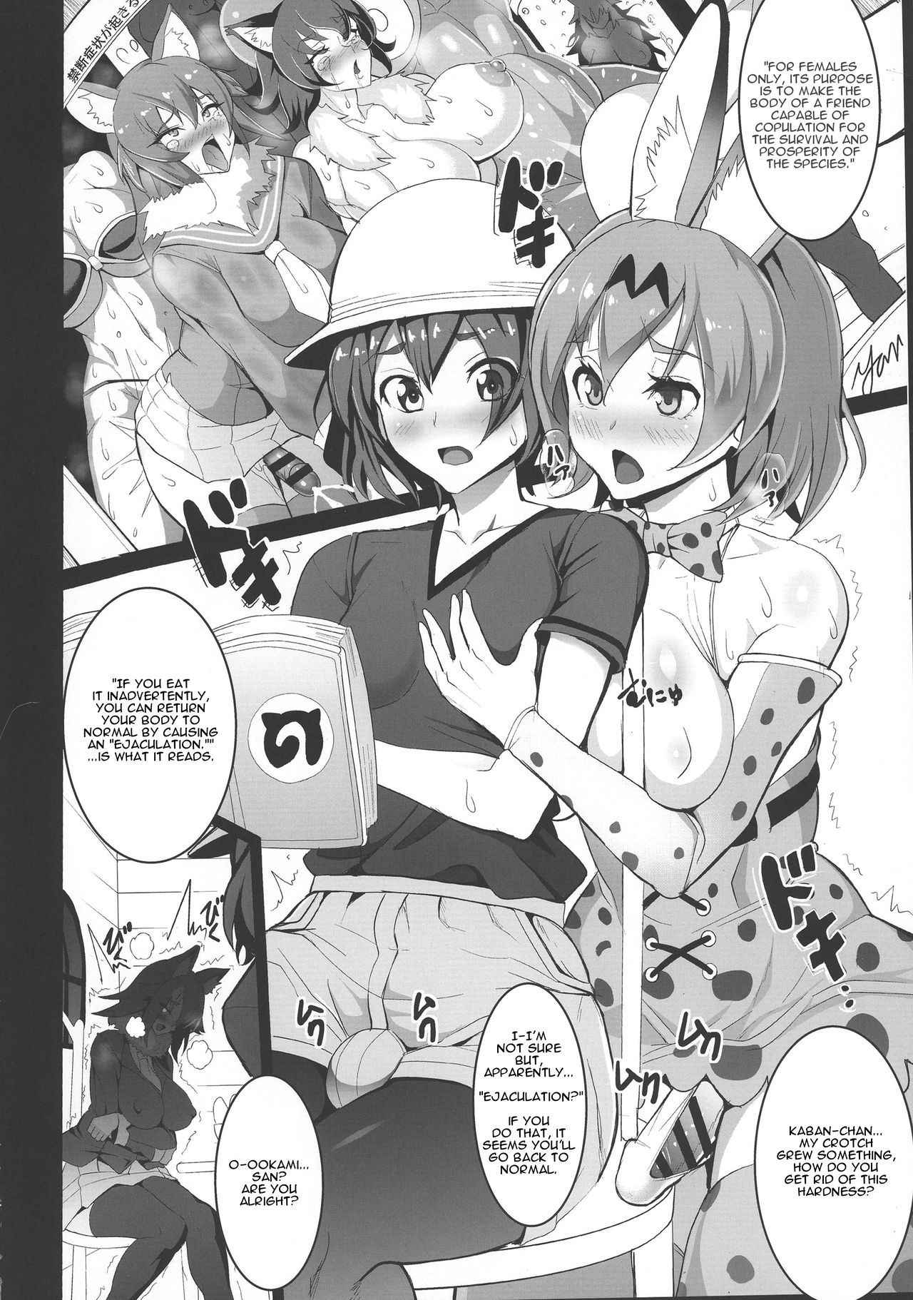 (Futaket 13) [Circle Sigma (Awamori Ichitarou)] Yabanna Friends (Kemono Friends) [English]