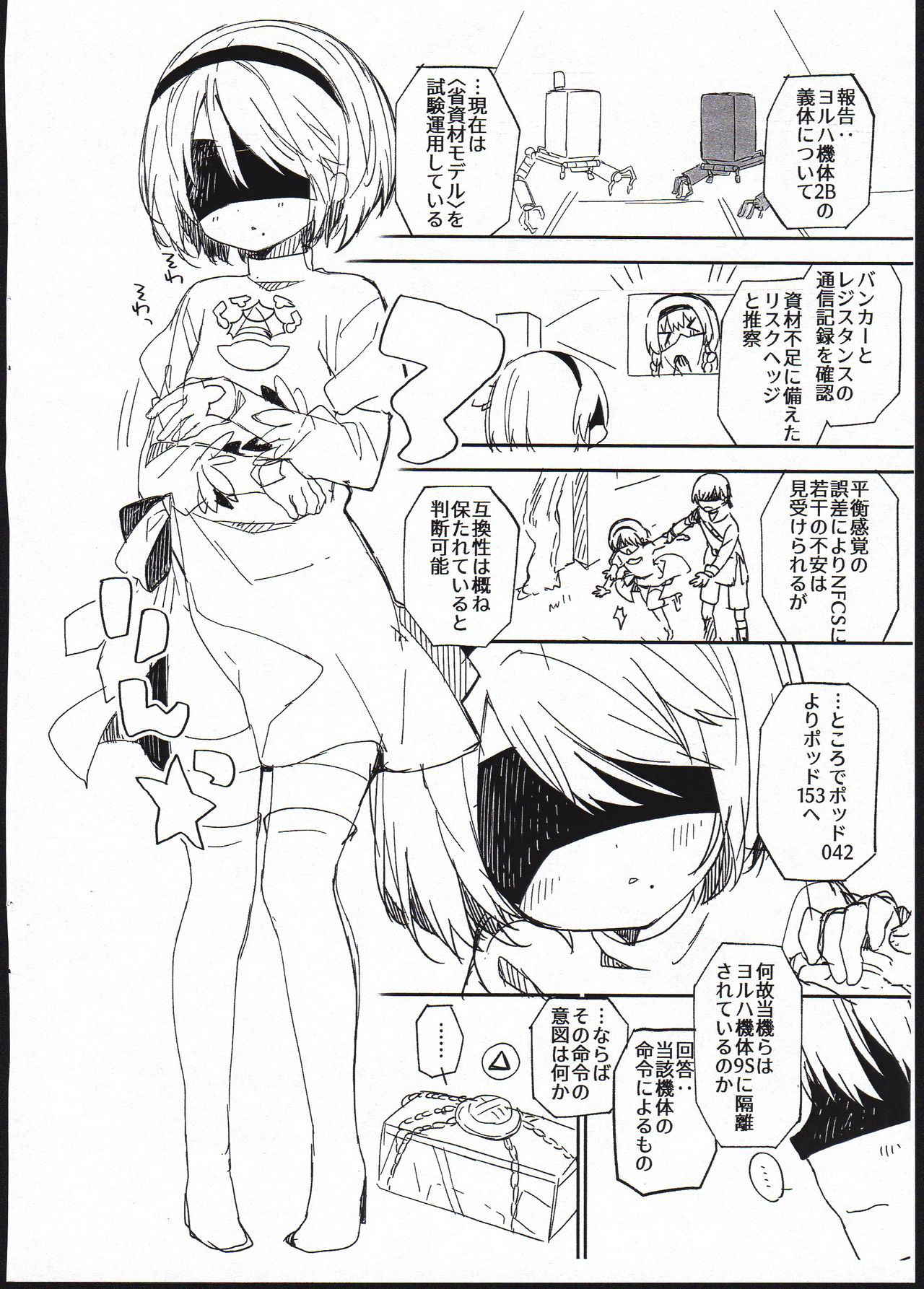 (COMIC1☆13) [Cocoa Holic (Yuizaki Kazuya)] [Gokuhi] YoRHa Kitai 2B no Shoushizaika Gitai Unyou Shiken ni Kansuru Houkoku (NieR:Automata)