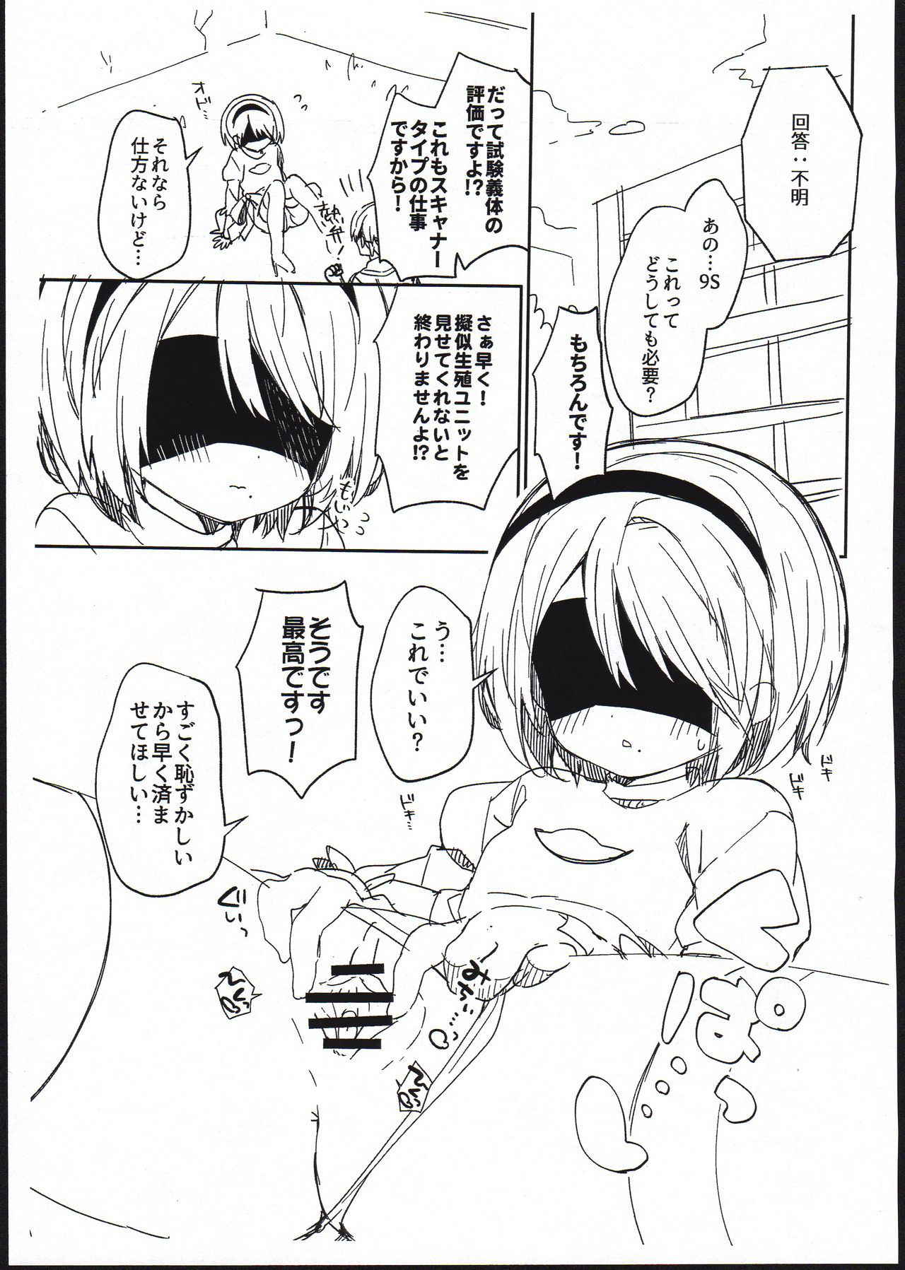 (COMIC1☆13) [Cocoa Holic (Yuizaki Kazuya)] [Gokuhi] YoRHa Kitai 2B no Shoushizaika Gitai Unyou Shiken ni Kansuru Houkoku (NieR:Automata)