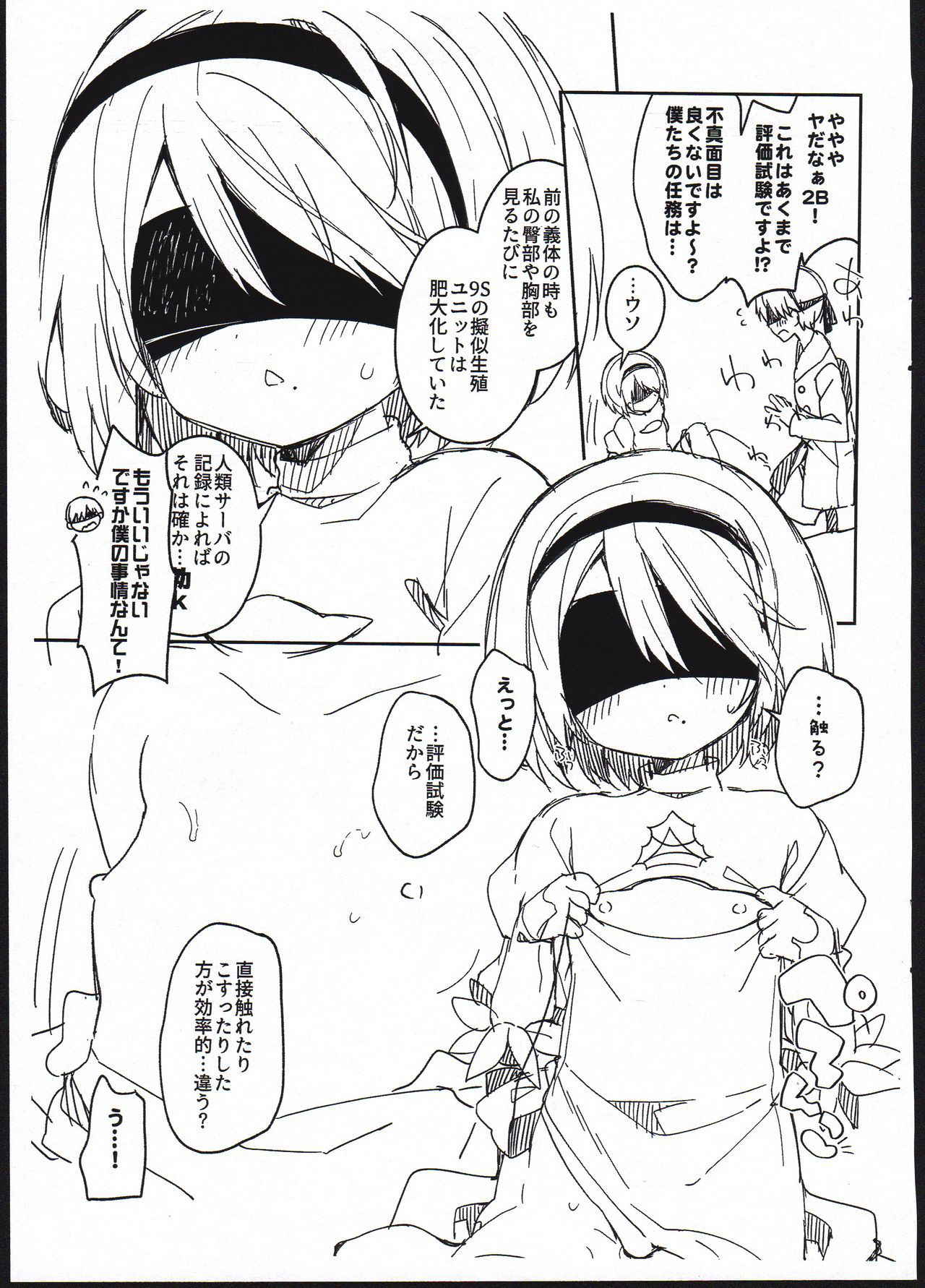 (COMIC1☆13) [Cocoa Holic (Yuizaki Kazuya)] [Gokuhi] YoRHa Kitai 2B no Shoushizaika Gitai Unyou Shiken ni Kansuru Houkoku (NieR:Automata)