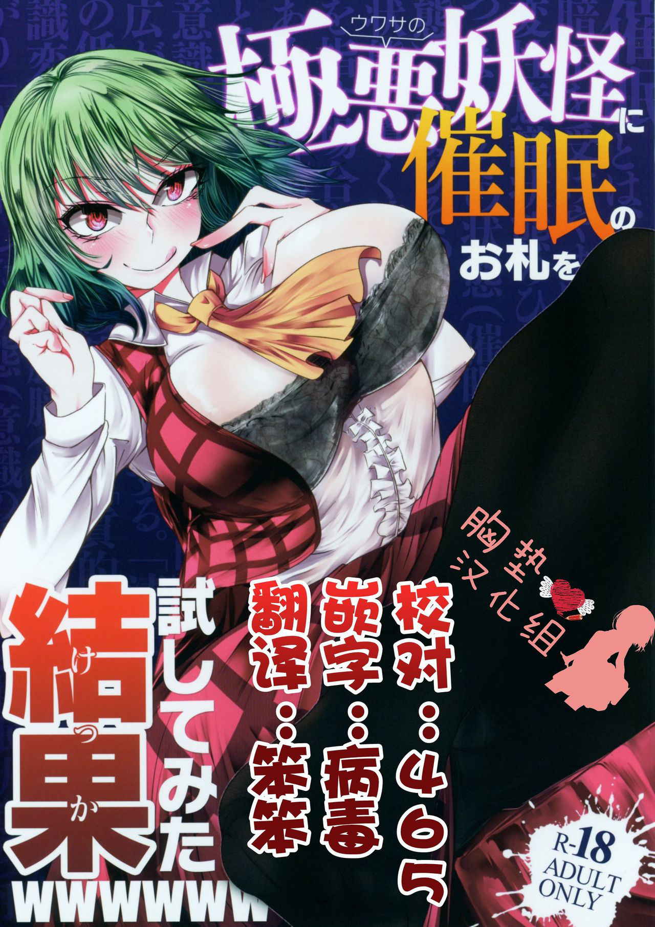 (Reitaisai 15) [Heiyou Kinki. (Makura Cover)] Uwasa no Gokuaku Youkai ni Saimin no Ofuda o Tameshite Mita Kekka wwwwww (Touhou Project) [Chinese] [胸垫汉化组]