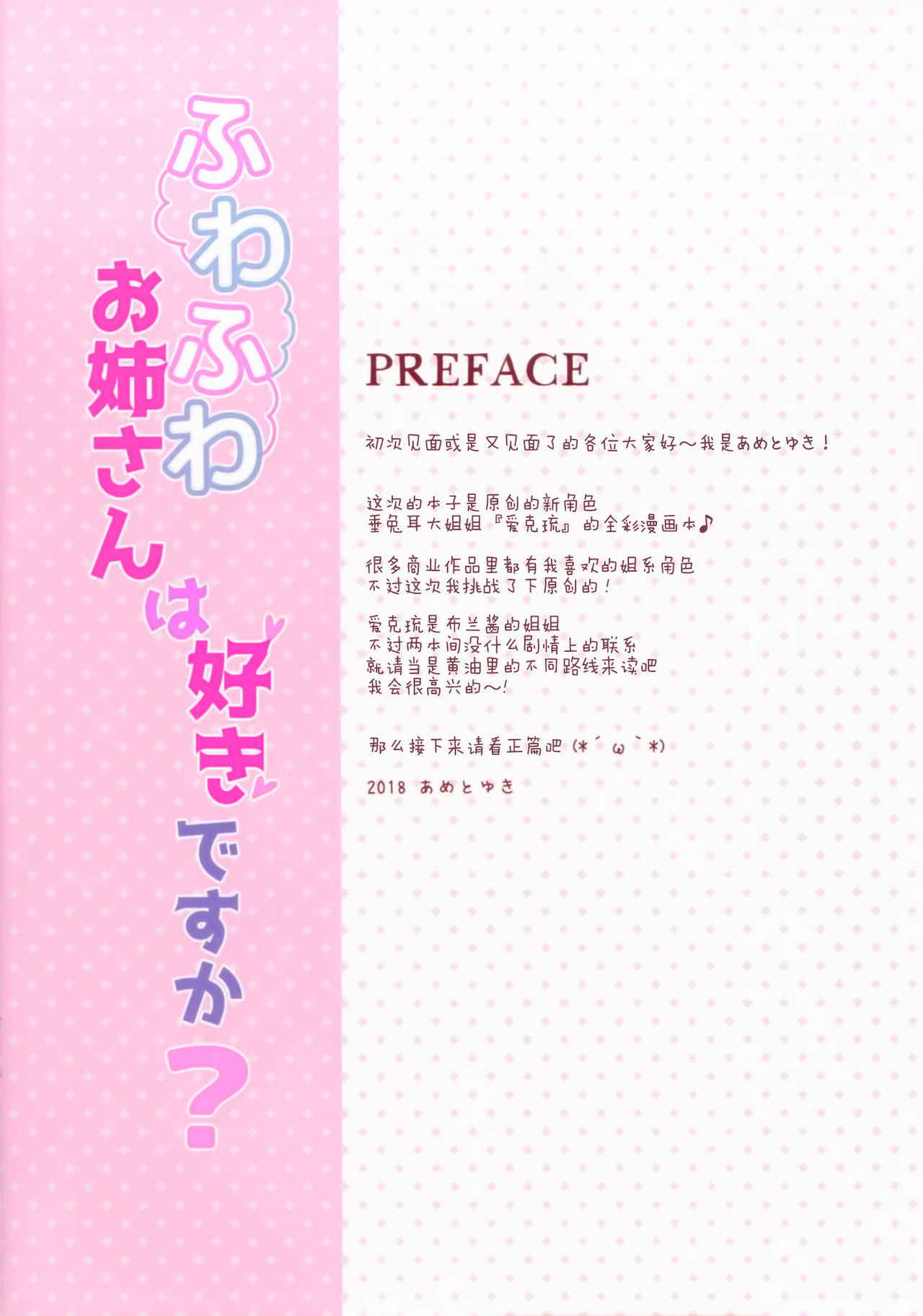 [Ame nochi Yuki (Ameto Yuki)] Fuwafuwa Onee-san wa Suki desu ka? [Chinese] [绅士仓库汉化] [Digital]