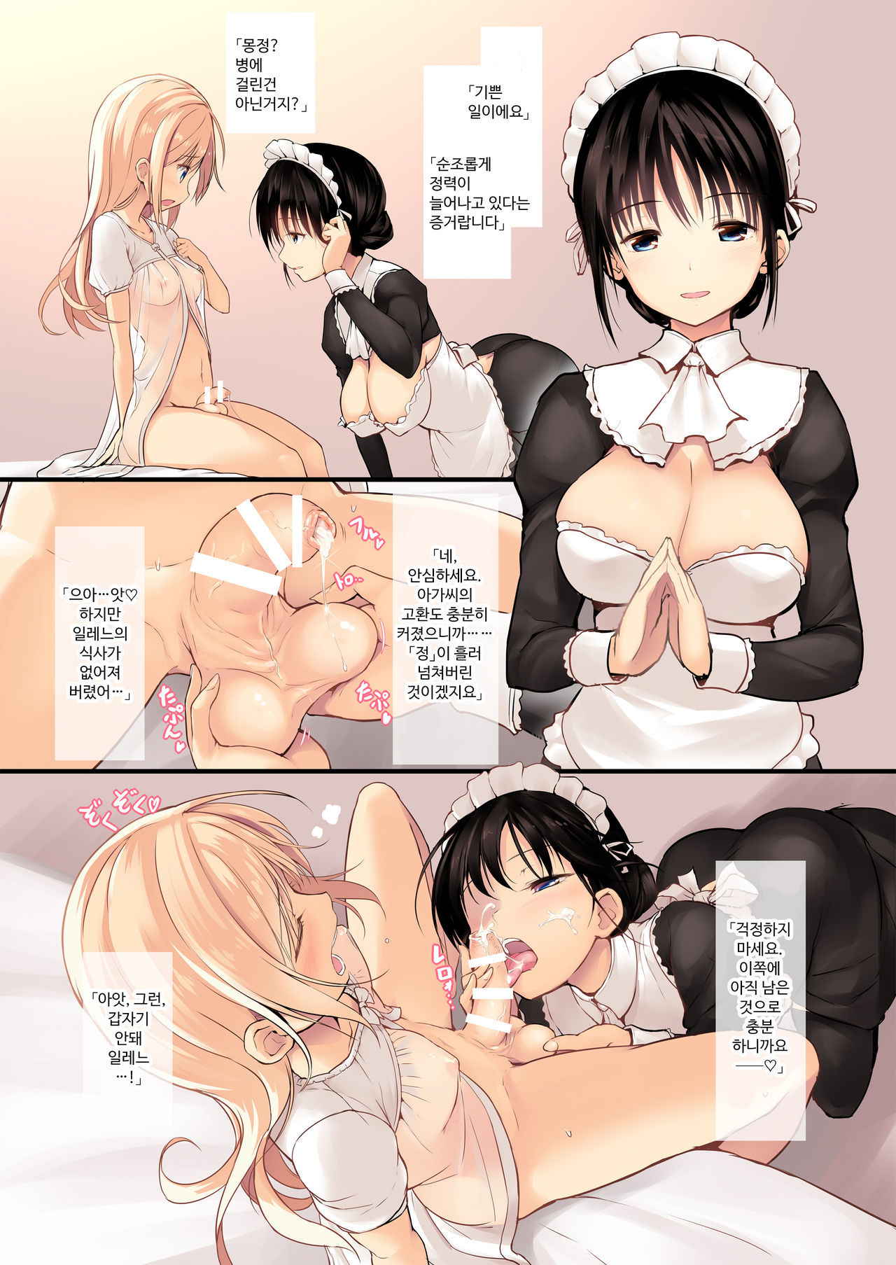 [Efuya (Messy)] Futanari Maid-san Asa Milk [Korean] [Digital]