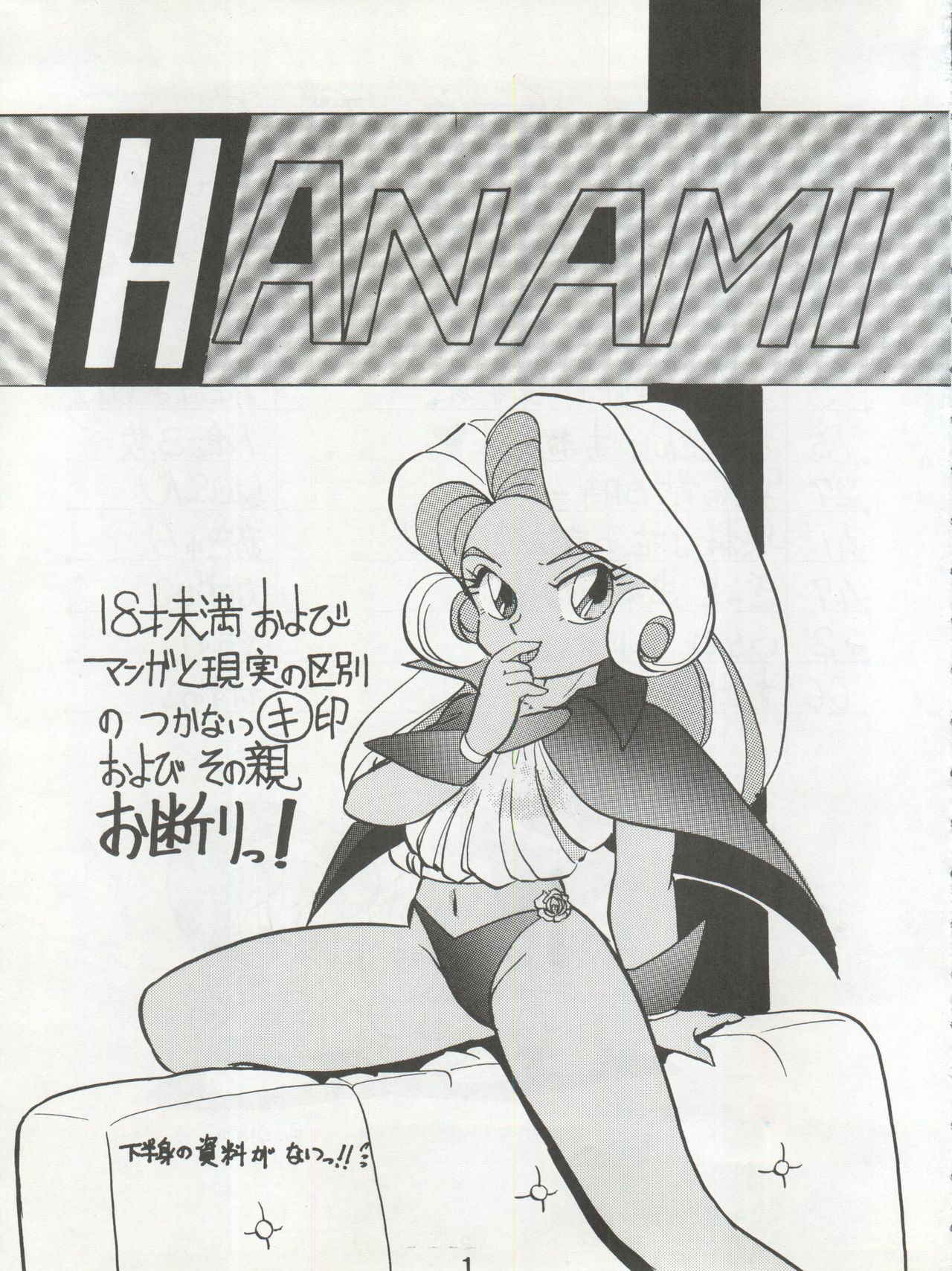 (C42) [First Class (Various)] Hanami (Hana no Mahou Tsukai Marybell)