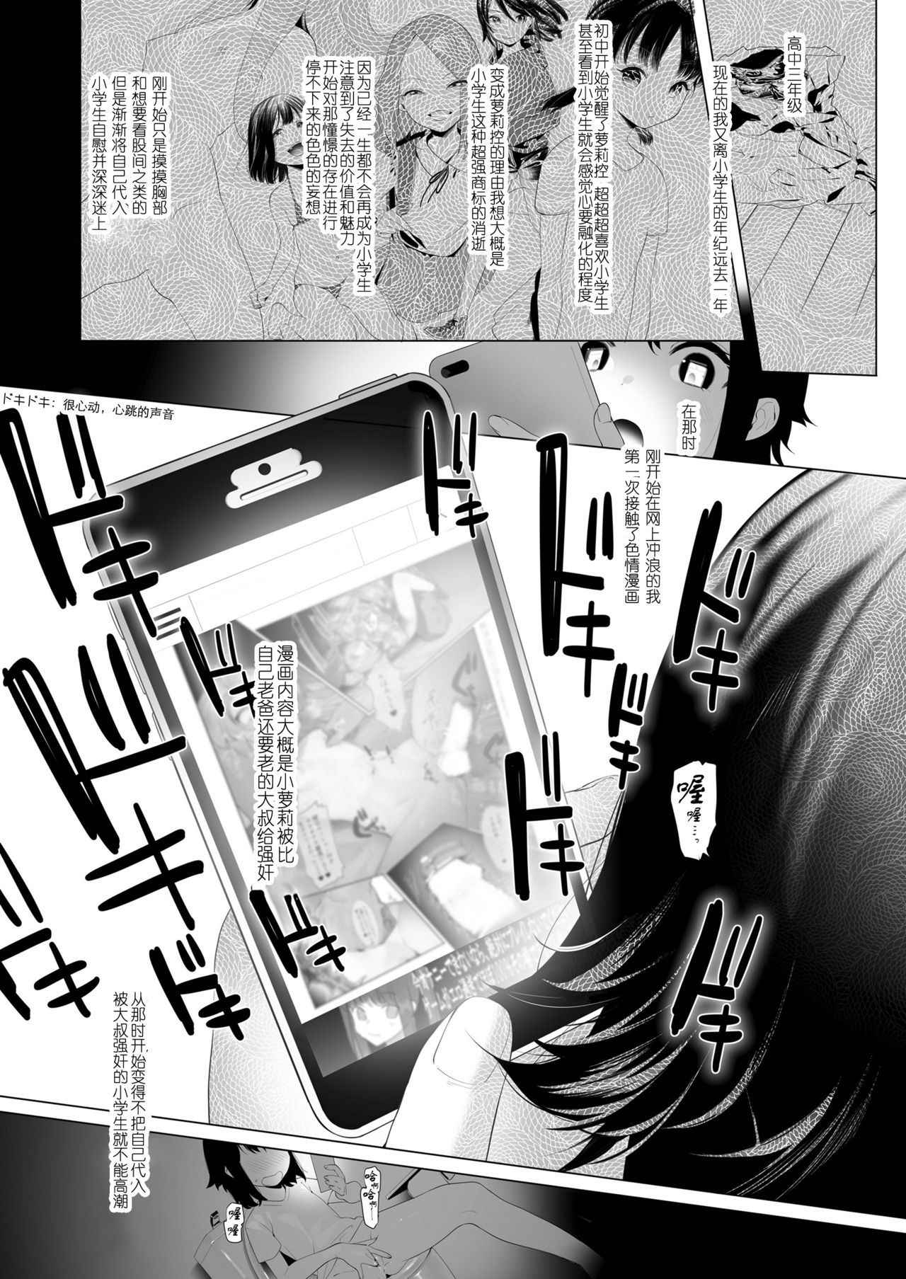 [Ohisashiburi] jks (COMIC Koh 2018-07) [Chinese] [行商人TOTONO个人汉化] [Digital]