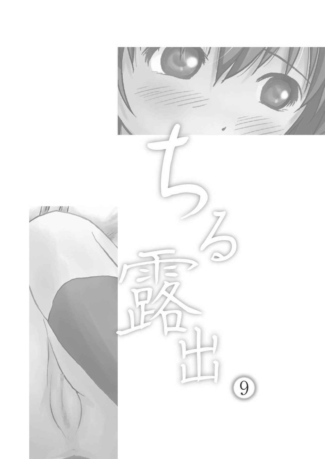 (C88) [Chimee House (Takapi)] Chiru Roshutsu 9 [Chinese] [朔夜xUAI聯合漢化]