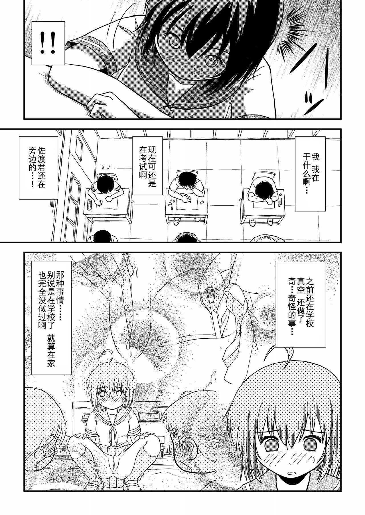 (C88) [Chimee House (Takapi)] Chiru Roshutsu 9 [Chinese] [朔夜xUAI聯合漢化]