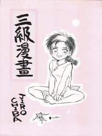 (C47) [H.I.T. Koubou (Chiba Dirou)] Sankyuu Mansho (Bishoujo Senshi Sailor Moon)