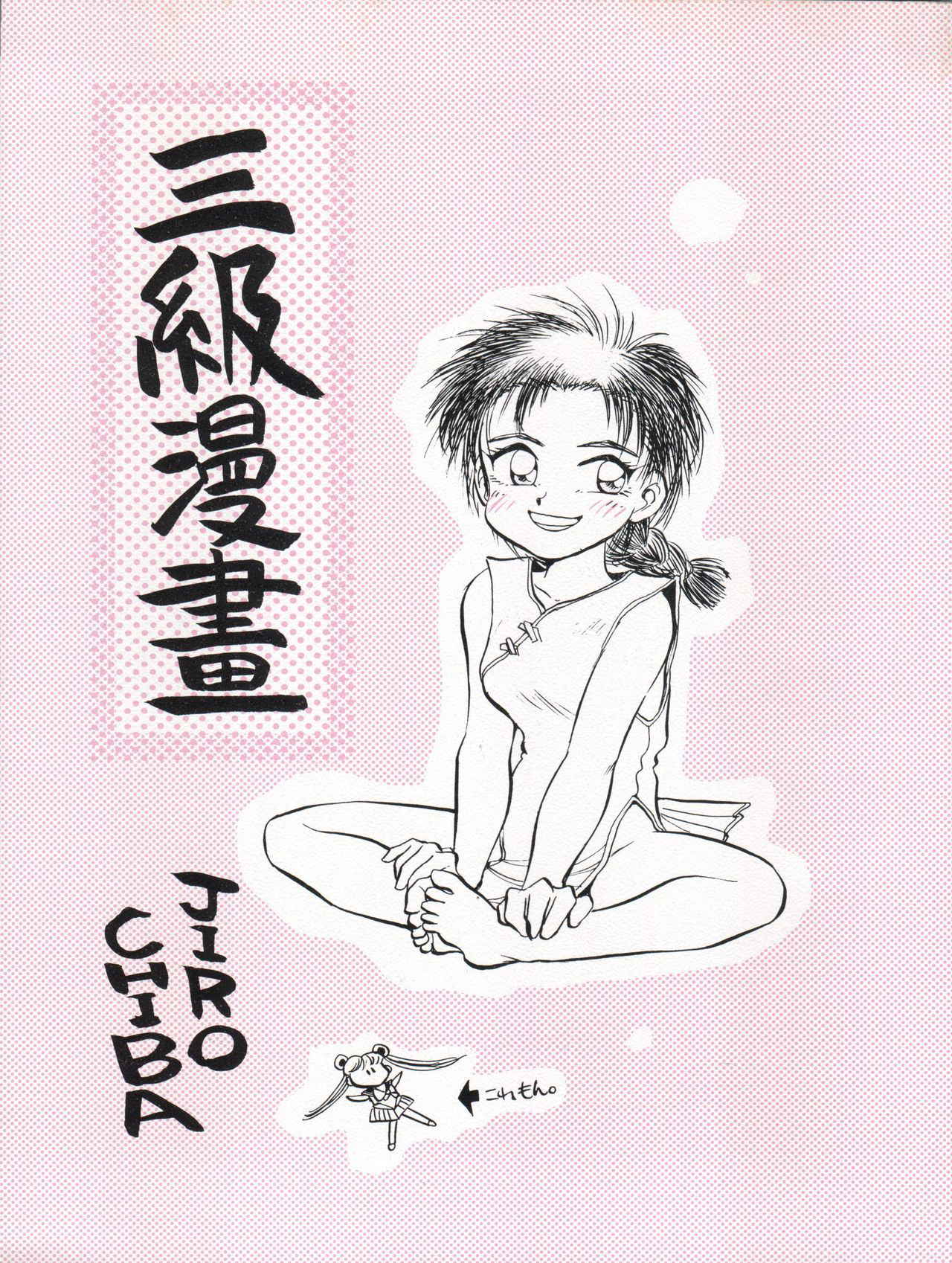 (C47) [H.I.T. Koubou (Chiba Dirou)] Sankyuu Mansho (Bishoujo Senshi Sailor Moon)