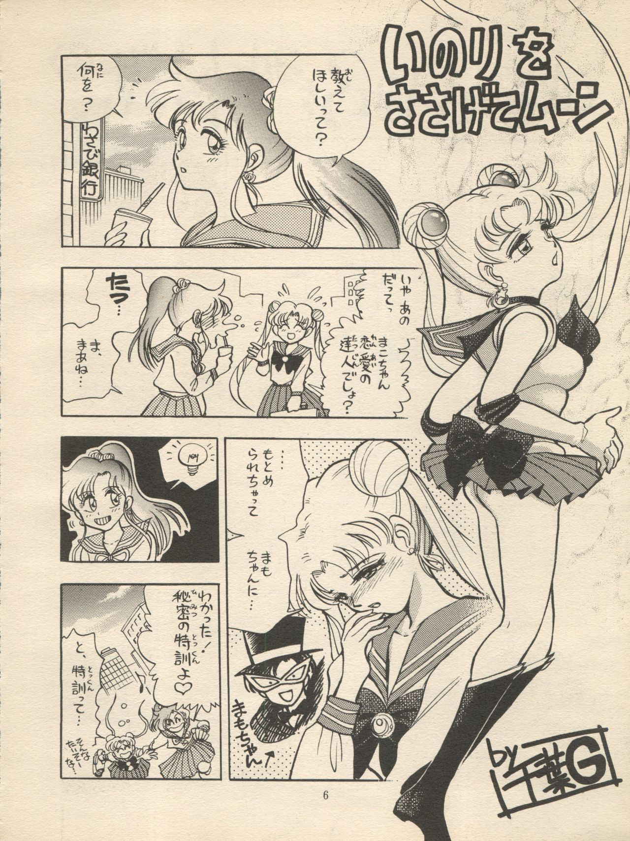 (C47) [H.I.T. Koubou (Chiba Dirou)] Sankyuu Mansho (Bishoujo Senshi Sailor Moon)