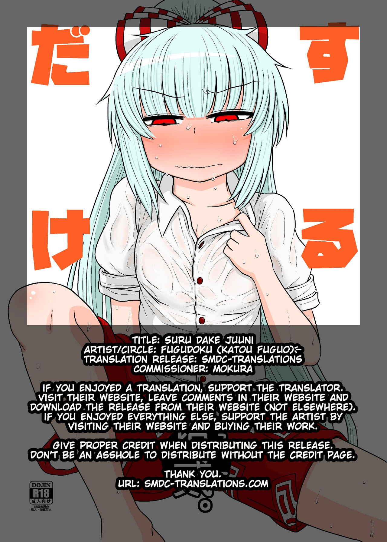 [Fugudoku (Katou Fuguo)] Suru dake Juuni. (Touhou Project) [English] [SMDC] [Digital]