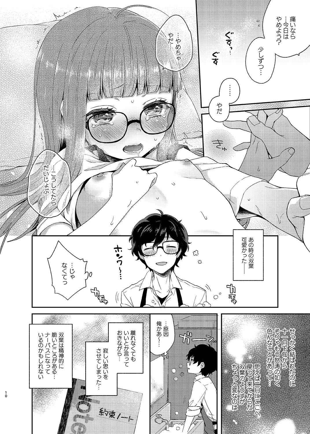 [majocolony (majoccoid)] Koibito no Futaba to Shitai Ironna Koto (Persona 5) [Digital]