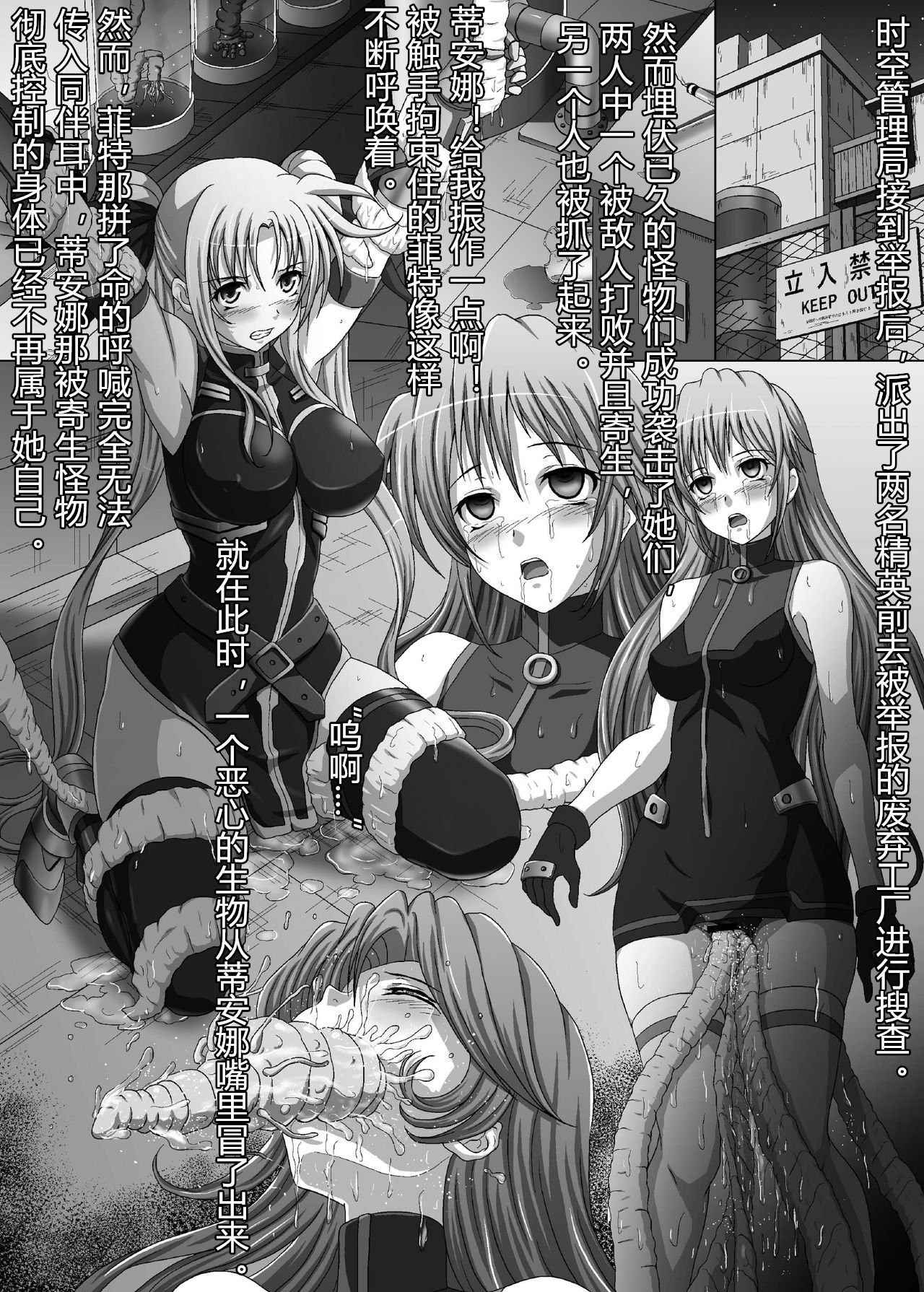 [Daraku Jiko Chousa Iinkai (Sch-mit)] Daraku Shitsumukan (Mahou Shoujo Lyrical Nanoha) [Chinese] [村长个人汉化] [Digital]