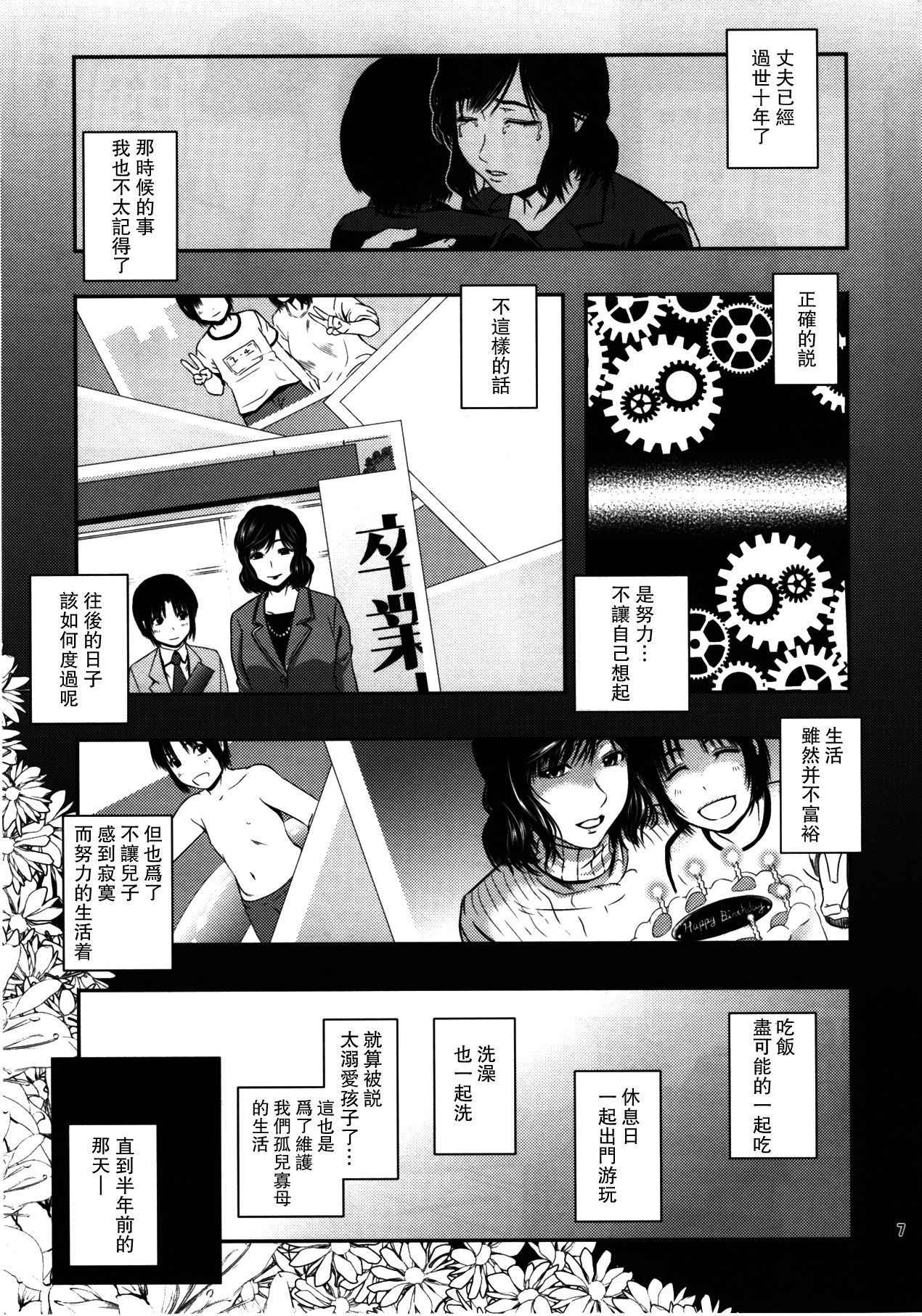 (C93) [Tenguren (Nario)] Boketsu o Horu 17 [Chinese] [瓜皮汉化]