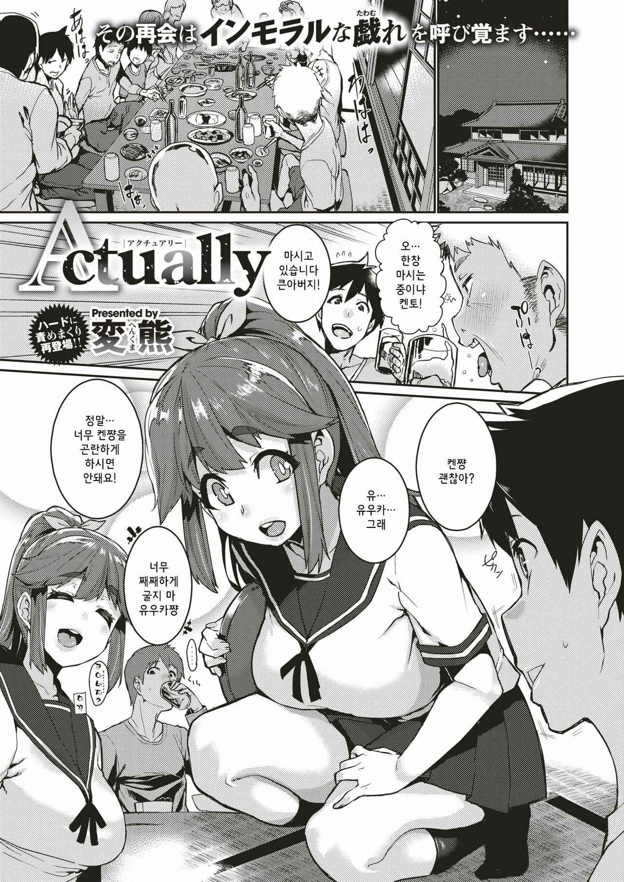 [Henkuma] Actually (COMIC X-EROS #66) [Korean] [Digital]