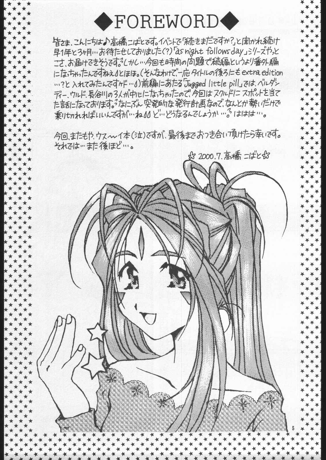 (C58) [Mechanical Code (Takahashi Kobato)] AS NIGHT FOLLOWS DAY like a sleeping child (Ah! My Goddess)