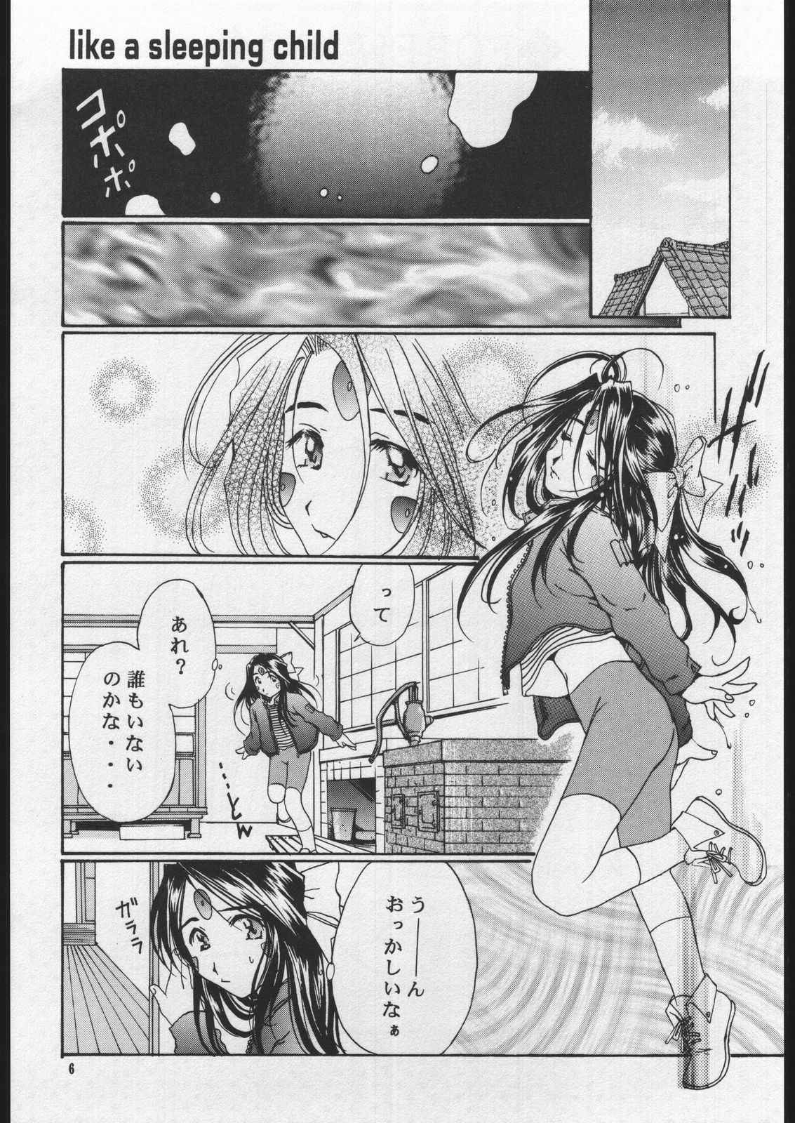 (C58) [Mechanical Code (Takahashi Kobato)] AS NIGHT FOLLOWS DAY like a sleeping child (Ah! My Goddess)