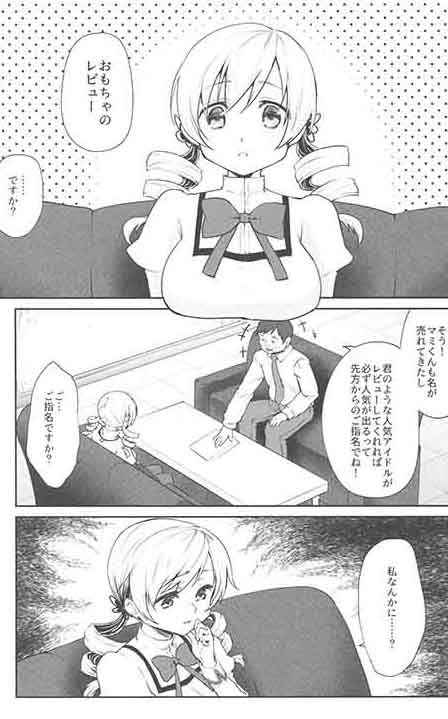 (COMIC1☆13) [Kaze no Gotoku! (Kazabuki Poni, Fujutsushi)] Tomoe Mami no Mankai Omocha Review (Puella Magi Madoka Magica)