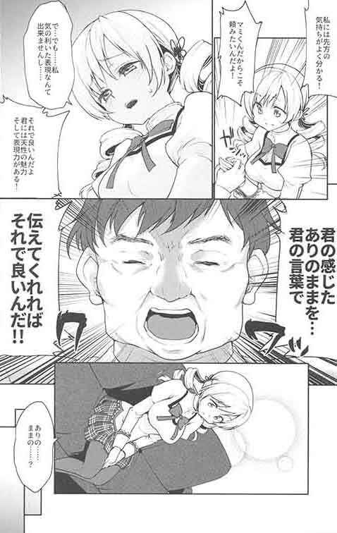 (COMIC1☆13) [Kaze no Gotoku! (Kazabuki Poni, Fujutsushi)] Tomoe Mami no Mankai Omocha Review (Puella Magi Madoka Magica)