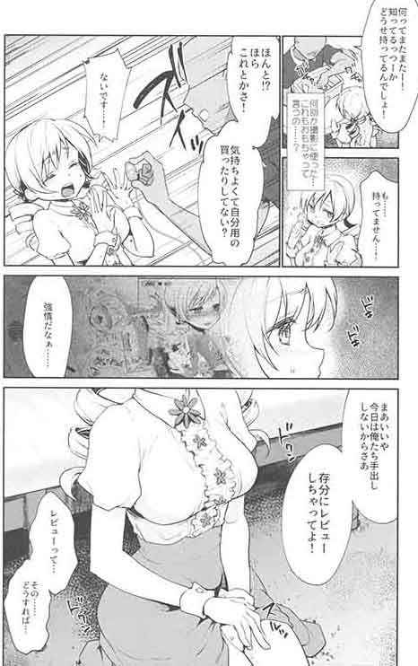 (COMIC1☆13) [Kaze no Gotoku! (Kazabuki Poni, Fujutsushi)] Tomoe Mami no Mankai Omocha Review (Puella Magi Madoka Magica)