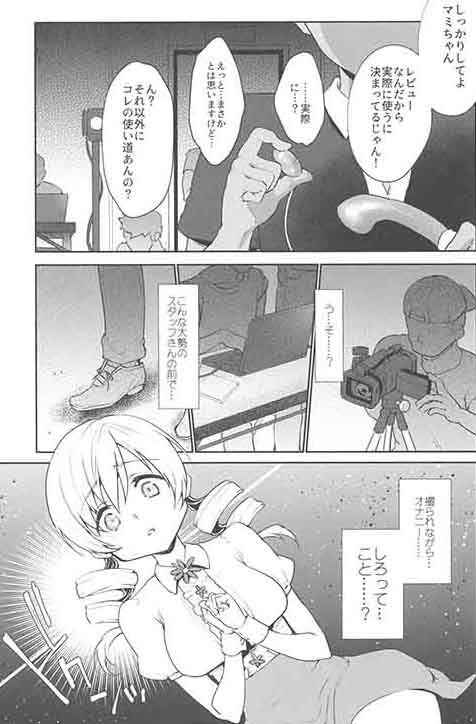 (COMIC1☆13) [Kaze no Gotoku! (Kazabuki Poni, Fujutsushi)] Tomoe Mami no Mankai Omocha Review (Puella Magi Madoka Magica)