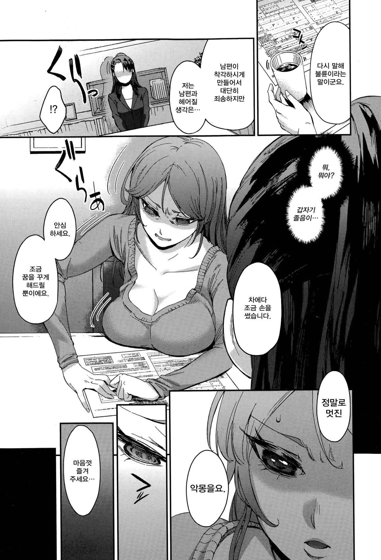 [Mizumori Omizu] Ubai Ai | 빼앗는 사랑 (COMIC Shingeki 2015-07) [Korean]