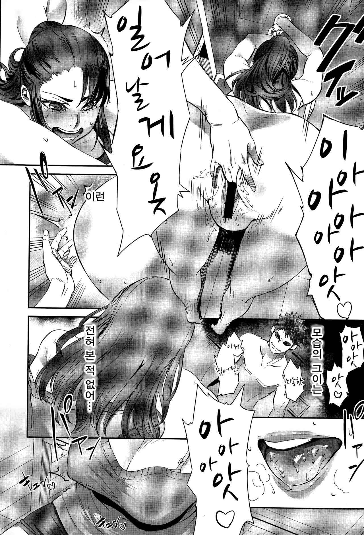 [Mizumori Omizu] Ubai Ai | 빼앗는 사랑 (COMIC Shingeki 2015-07) [Korean]