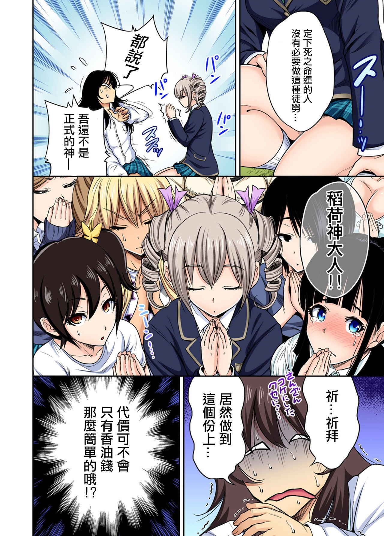 [Okumori Boy] Oretoku Shuugakuryokou ~Otoko wa Jyosou shita Ore dake!! Ch. 24 [Chinese] [沒有漢化] [Digital]