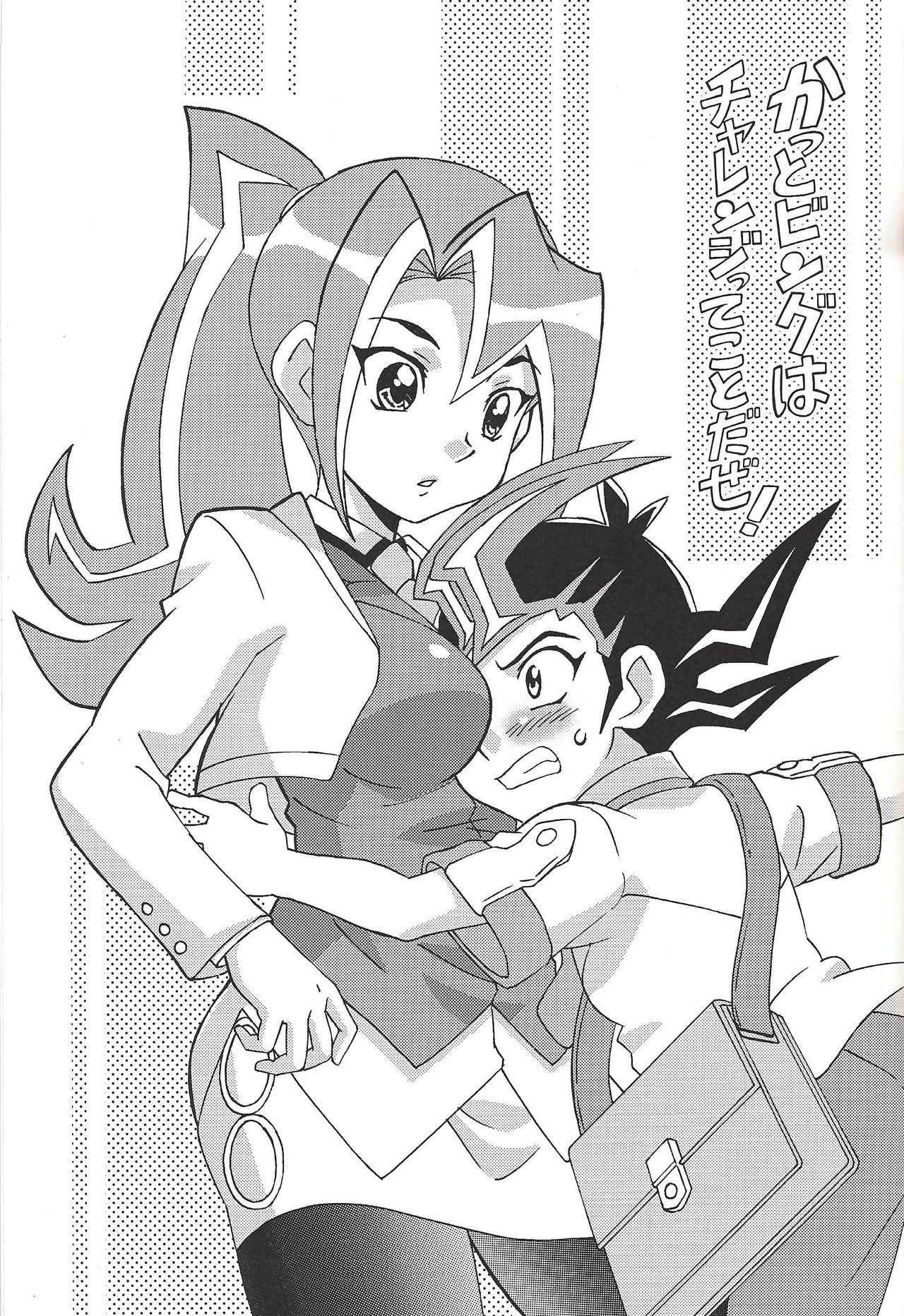 [Mitsu ☆ hanī (Hikari.)] Kattobingu wa charenji tte kotoda ze! (Yu-Gi-Oh! Zexal)