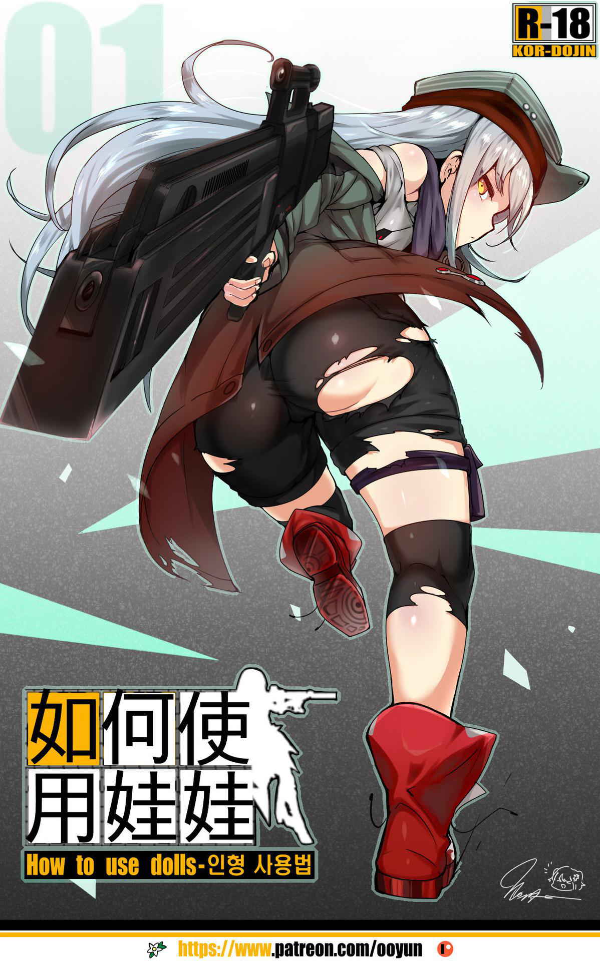 [yun-uyeon (ooyun)] How to use dolls 01 (Girls Frontline) [Chinese] [吹雪翻譯]