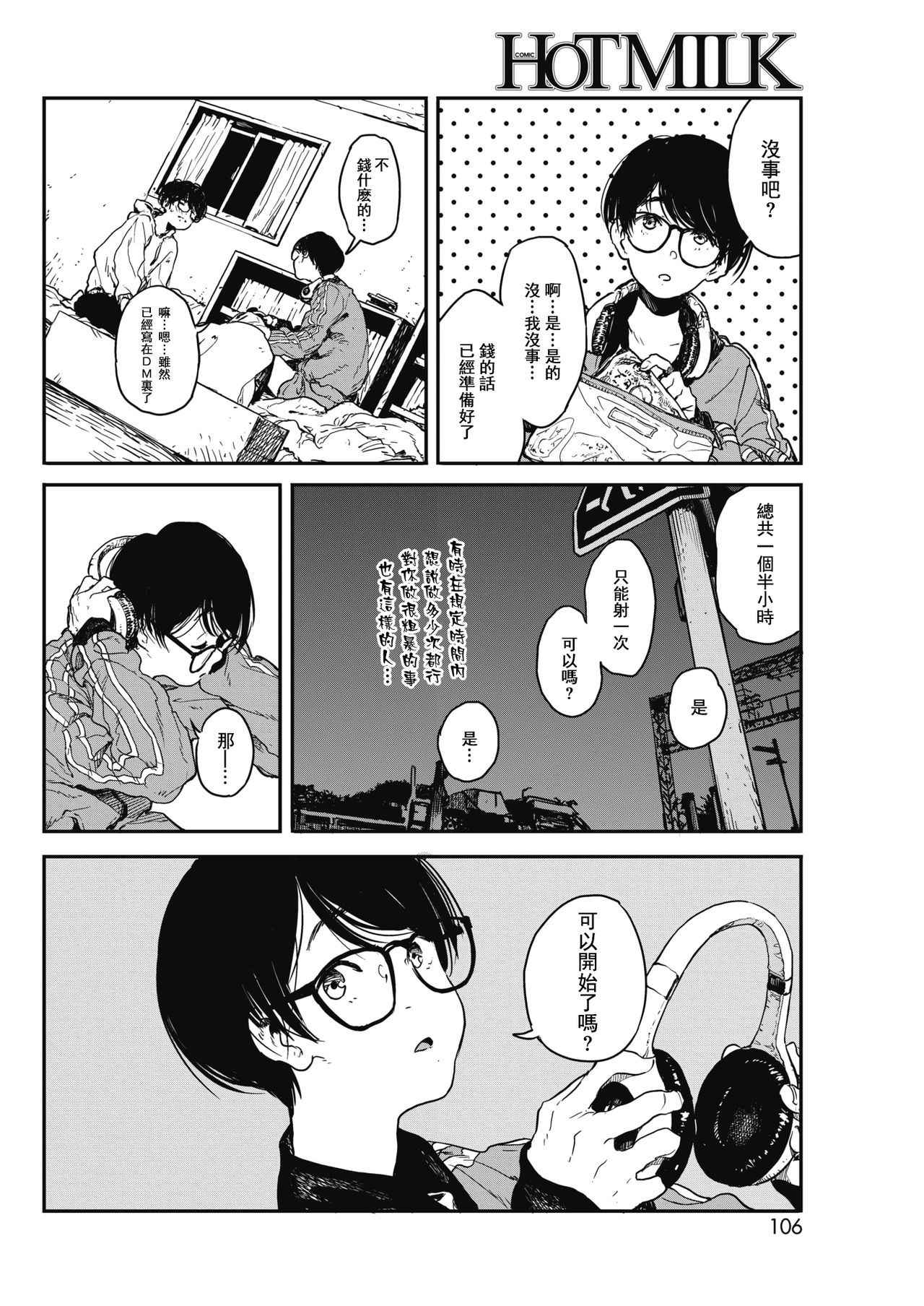 [Takayanagi Katsuya] Hikage no Ito (COMIC HOTMILK 2018-07) [Chinese] [兔司姬漢化組] [Digital]