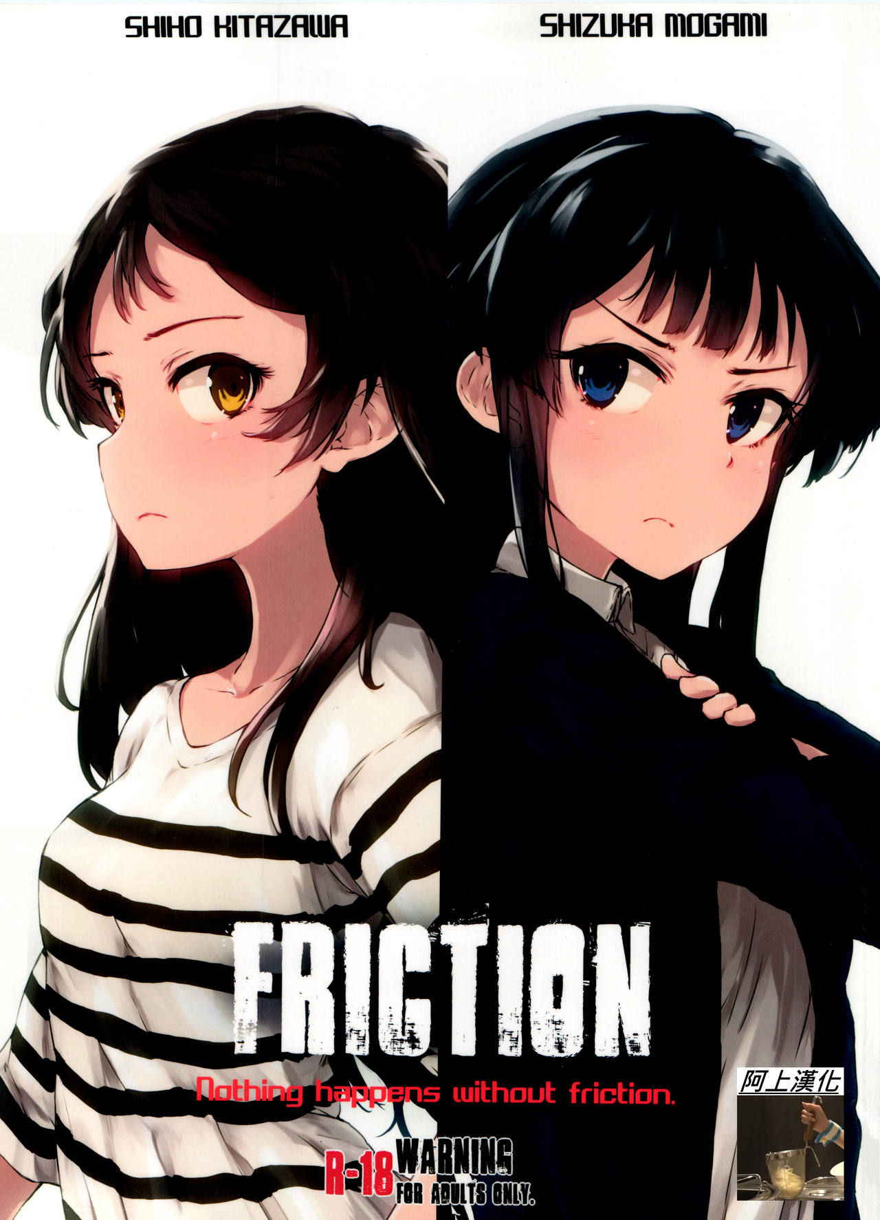 (C91) [Asterism (Asterisk)] FRICTION (The IDOLM@STER MILLION LIVE!) [Chinese] [準備要把靜香2.0突四而戒抽的阿上個人漢化]