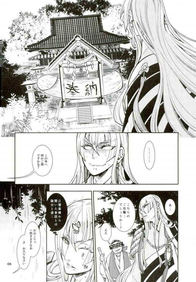 [Heavy syrup (ミツカ)] 信じて送り出した江雪さんがドスケベ寺の生臭坊主のエロ漫画みたいな修行にドハマリしてトロ顔Ｗピースハメ撮り写真付きお手紙を送ってくるなんて… (刀剣乱舞)