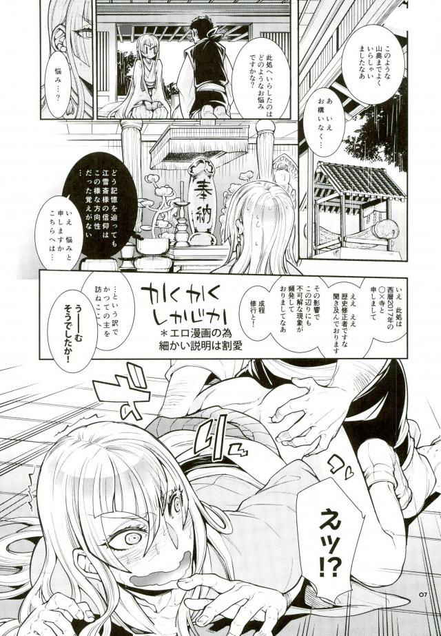 [Heavy syrup (ミツカ)] 信じて送り出した江雪さんがドスケベ寺の生臭坊主のエロ漫画みたいな修行にドハマリしてトロ顔Ｗピースハメ撮り写真付きお手紙を送ってくるなんて… (刀剣乱舞)