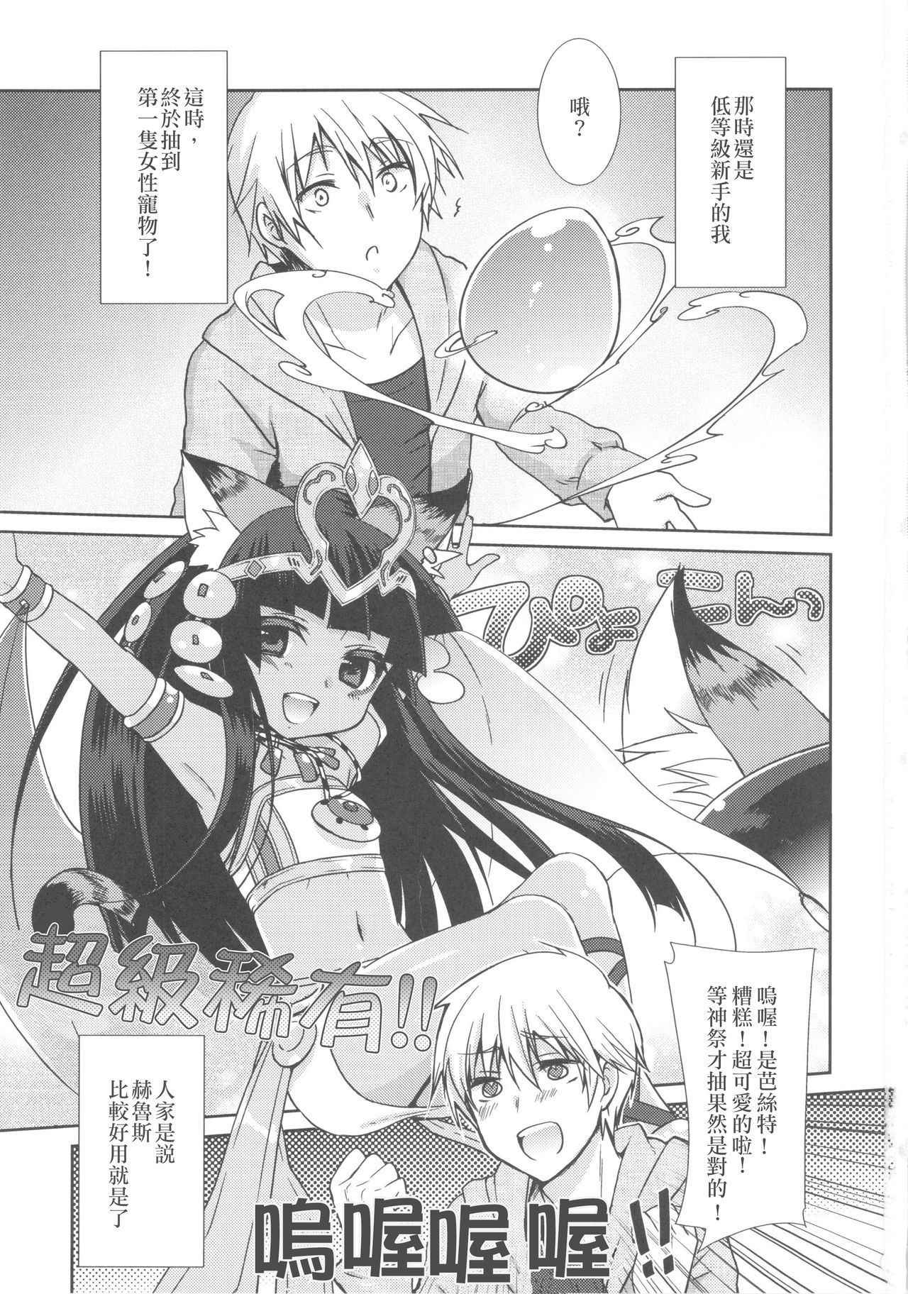 (COMIC1☆7) [cherry*pepper (Yukian)] Ore no Bastet ga Friend ni (Puzzle & Dragons) [Chinese] [甲甲猫大將軍漢化組]