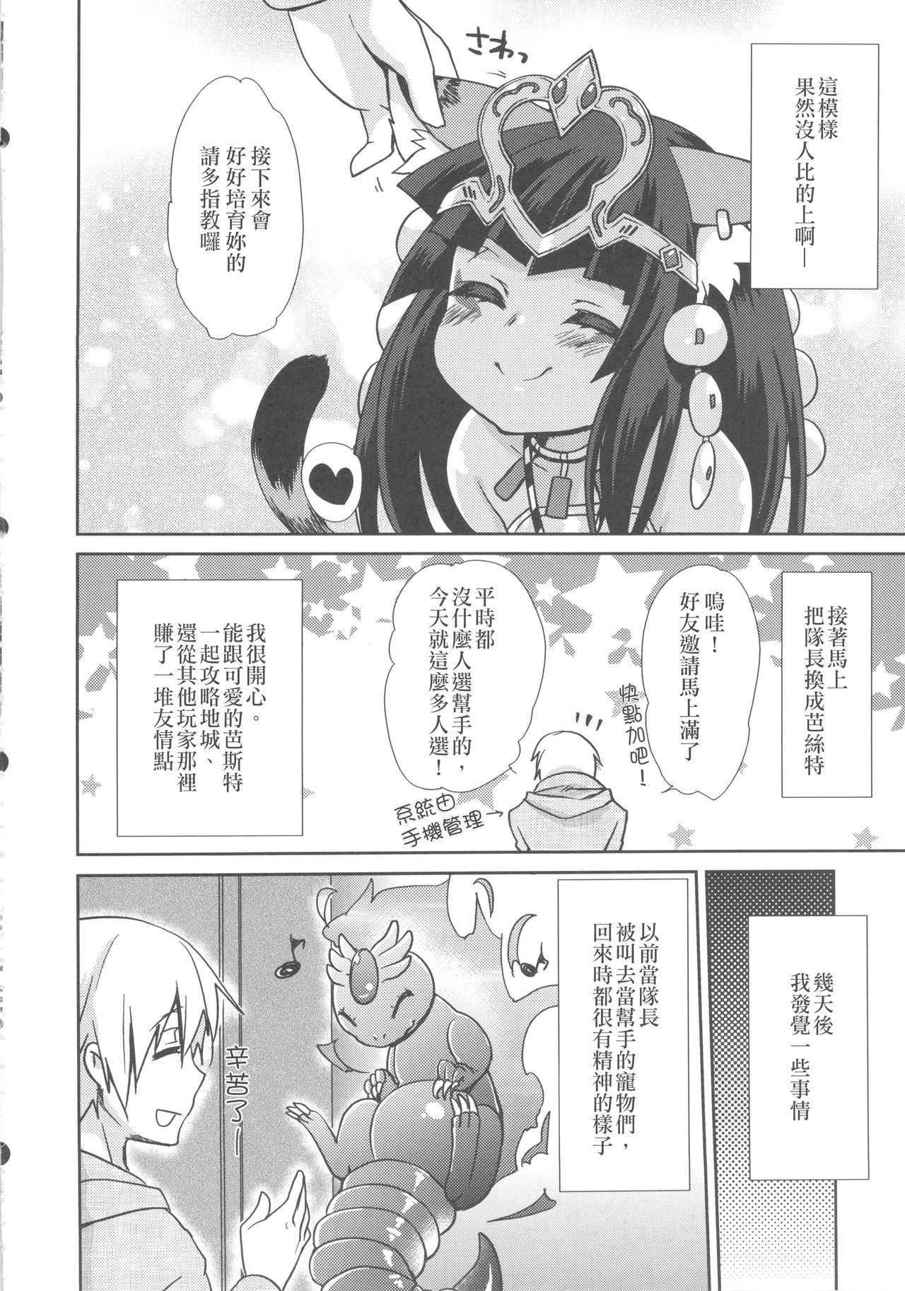 (COMIC1☆7) [cherry*pepper (Yukian)] Ore no Bastet ga Friend ni (Puzzle & Dragons) [Chinese] [甲甲猫大將軍漢化組]