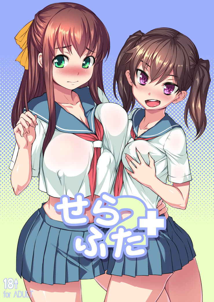 [AskRay (Bosshi)] Sera Futa 2+ [Digital] [Chinese] [单双汉化]