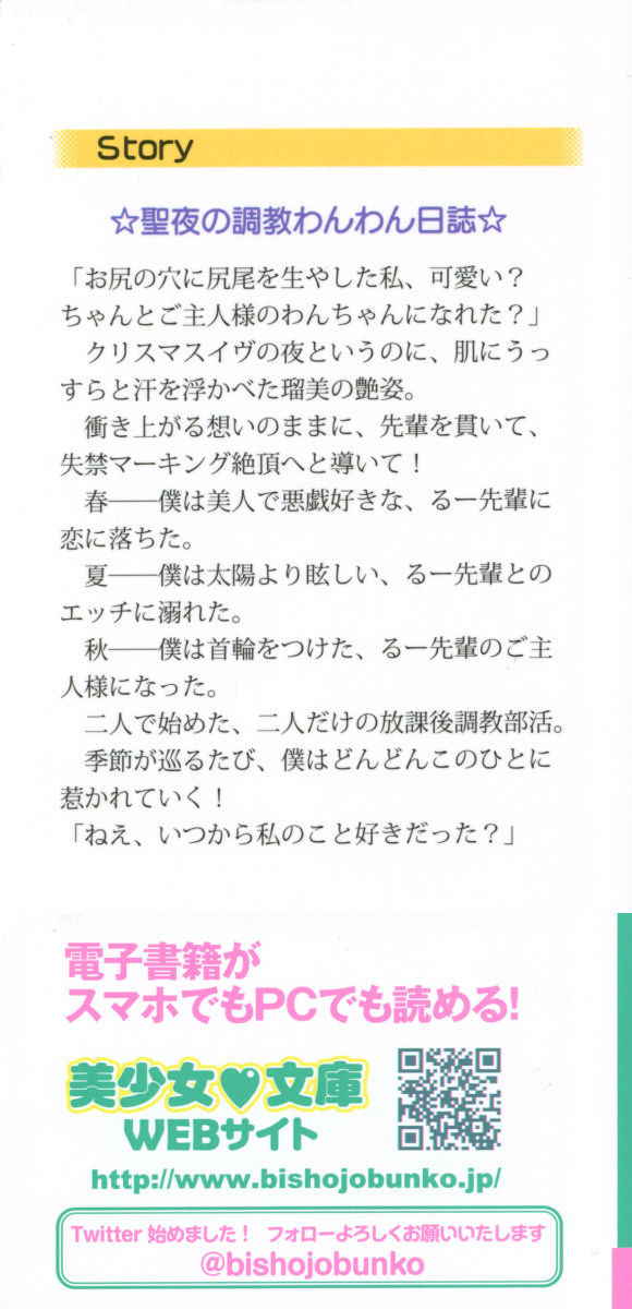 [Aohashi Yutaka, Yanyo] Boku to Ruu Senpai no Houkago Choukyou Nisshi - Kyou mo Watashi o Shitsukenasai!