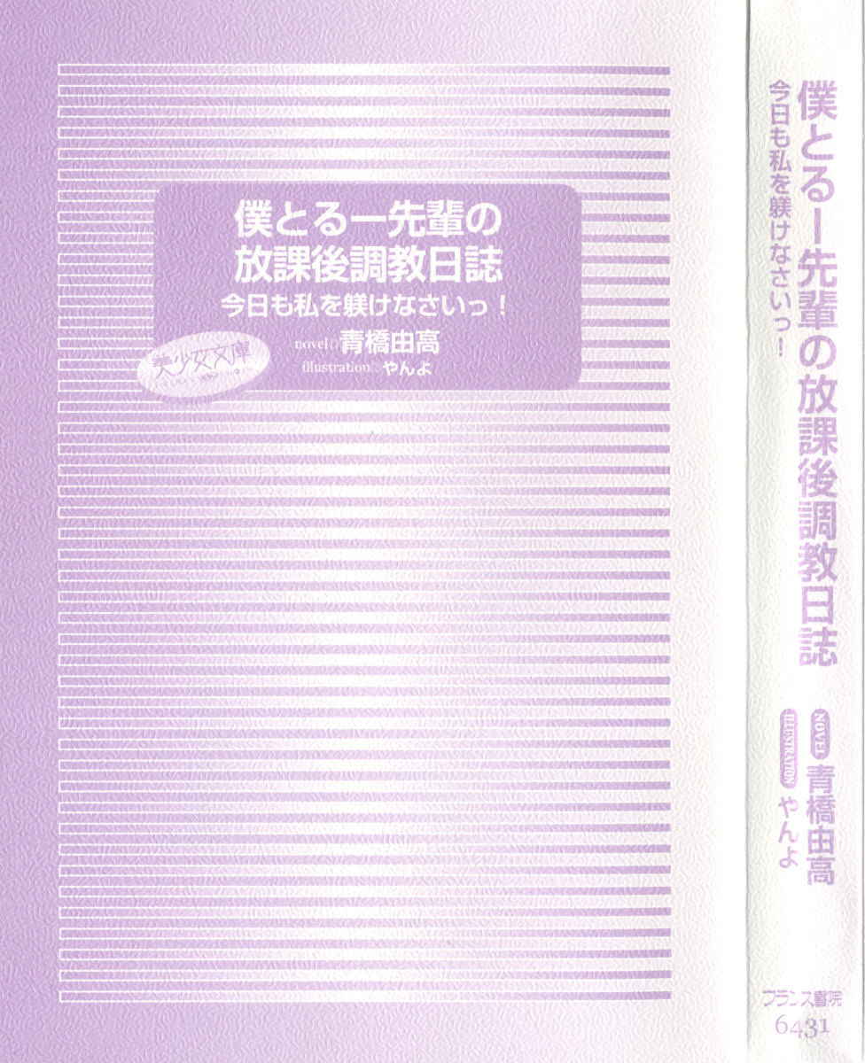 [Aohashi Yutaka, Yanyo] Boku to Ruu Senpai no Houkago Choukyou Nisshi - Kyou mo Watashi o Shitsukenasai!