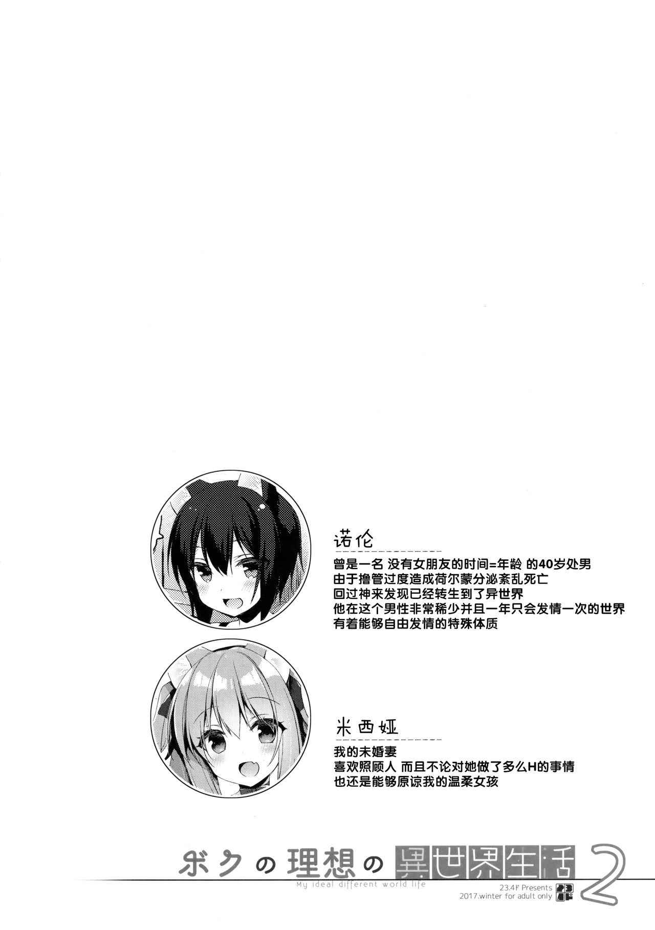 (COMIC1☆13) [23.4do (Ichiri)] Boku no Risou no Isekai Seikatsu 2 - My ideal different world life [Chinese] [脸肿汉化组]