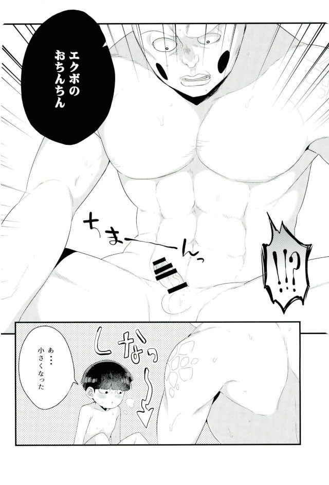 [Ｐ波 (きとちんまん)] その悪霊、巨根につき。 (モブサイコ100)