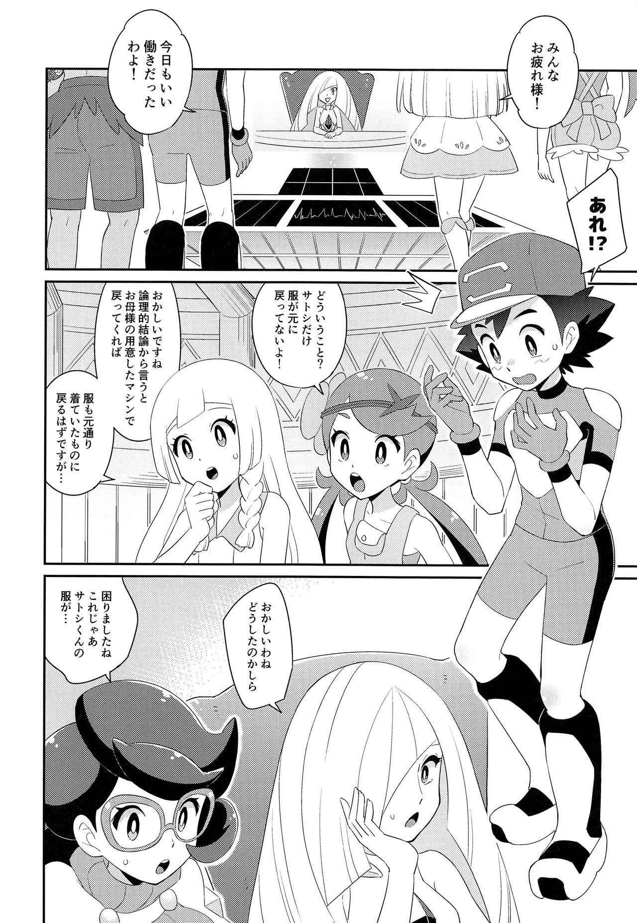 (SUPER27) [YMC (Chihi)] Ultra Guardians no Satoshi-kun (10-sai) ni Ecchi na Oshioki o Suru Hon (Pokémon Sun and Moon)