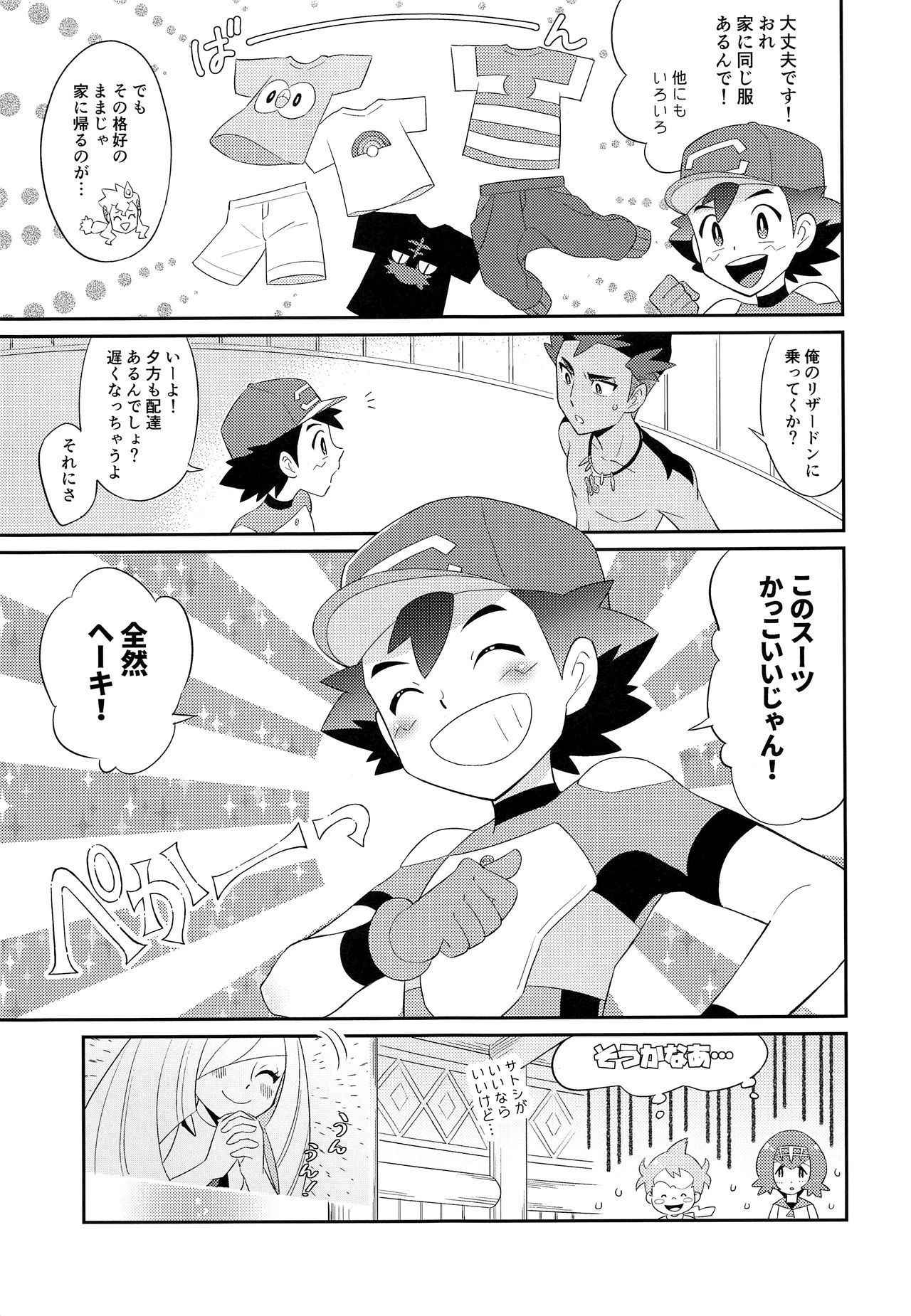 (SUPER27) [YMC (Chihi)] Ultra Guardians no Satoshi-kun (10-sai) ni Ecchi na Oshioki o Suru Hon (Pokémon Sun and Moon)