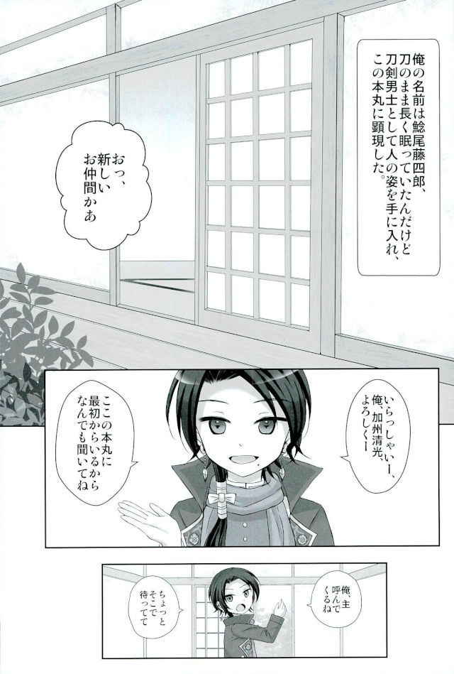 [S.M.L (くるめ)] 記憶なんていらない (刀剣乱舞)